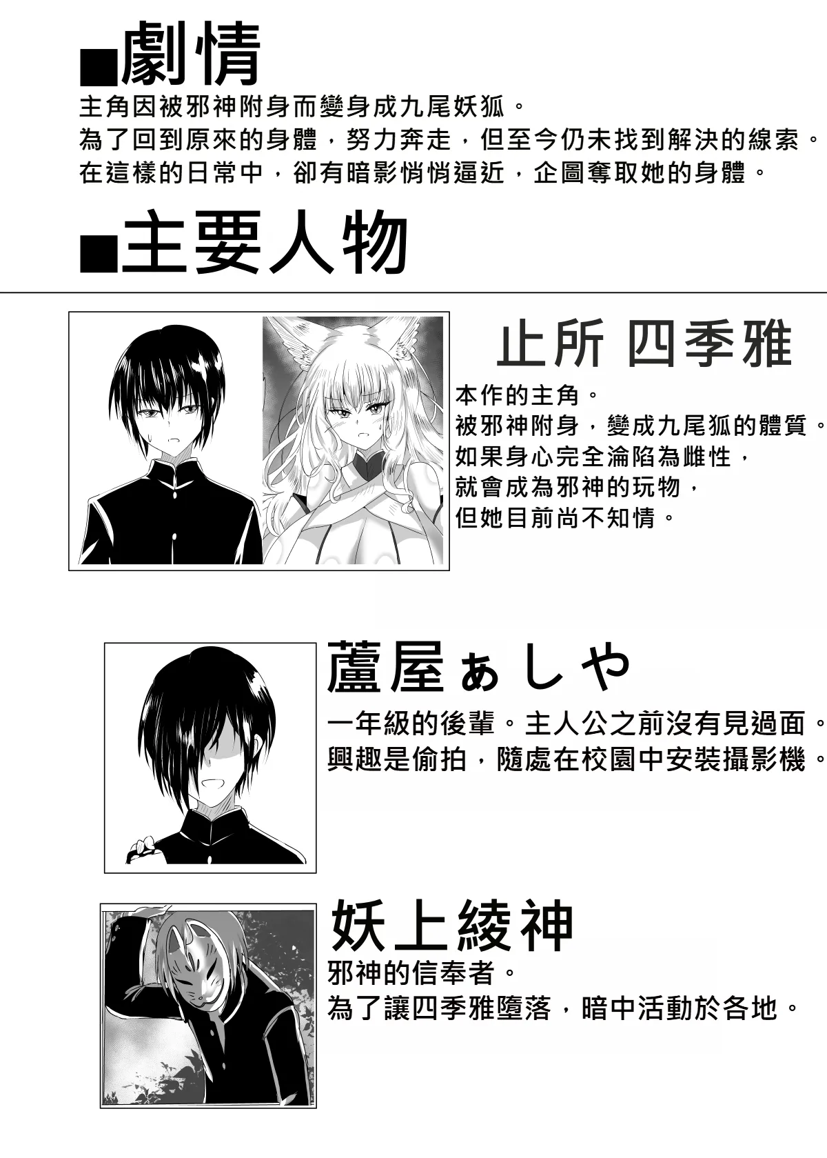 操神催眠～TS九尾狐、屈辱の校内調教 page 3 full