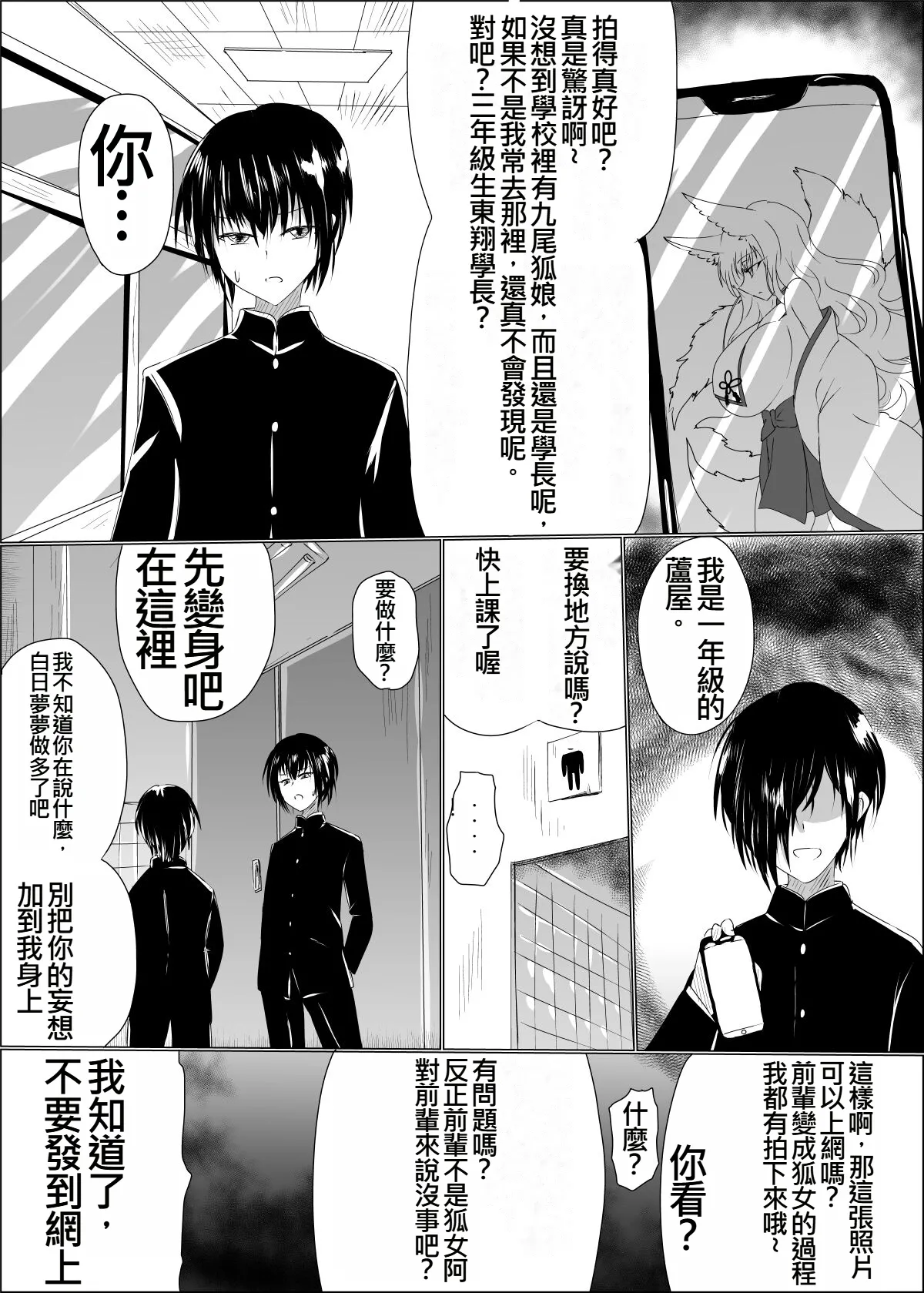 操神催眠～TS九尾狐、屈辱の校内調教 page 4 full