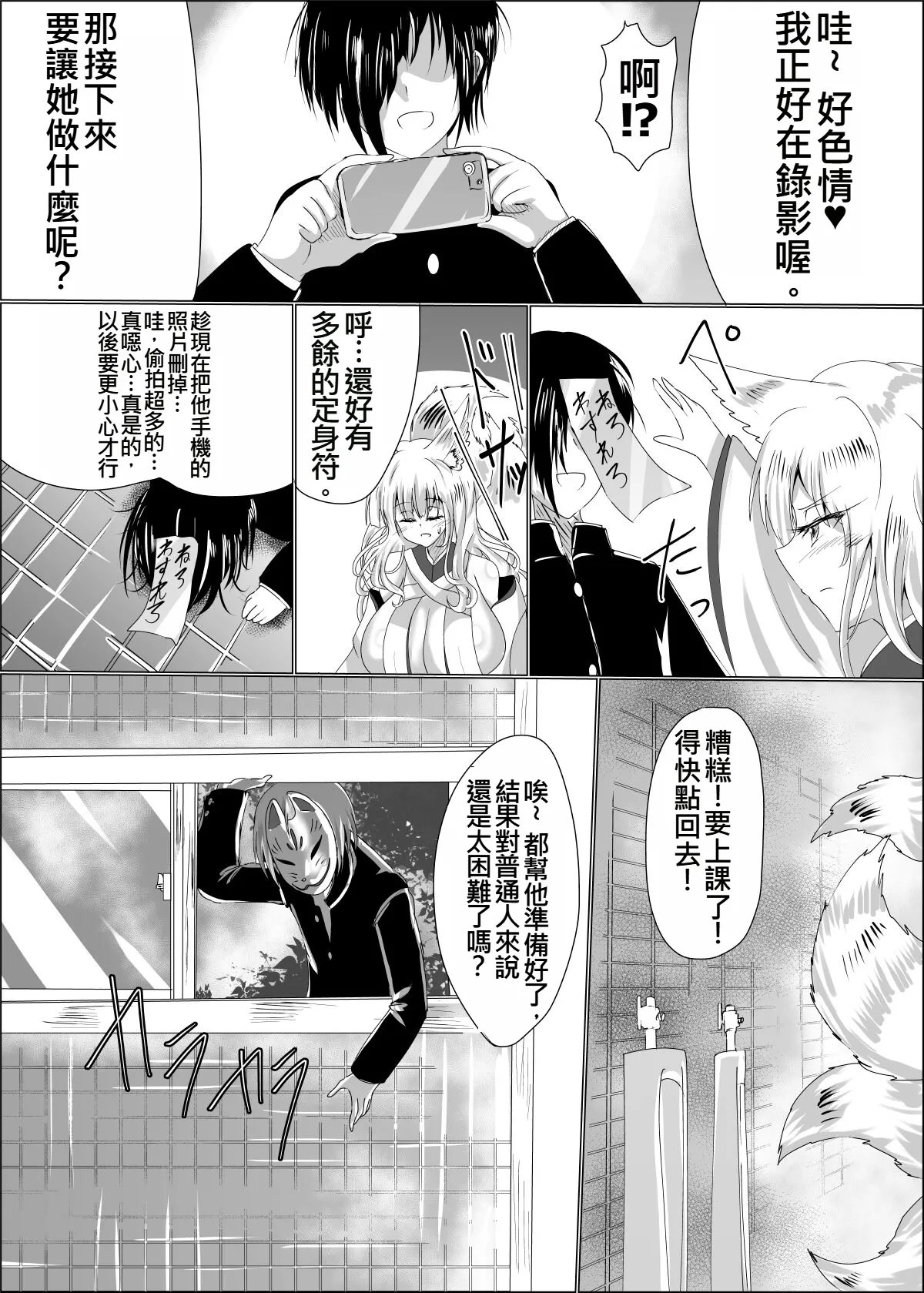 操神催眠～TS九尾狐、屈辱の校内調教 page 6 full