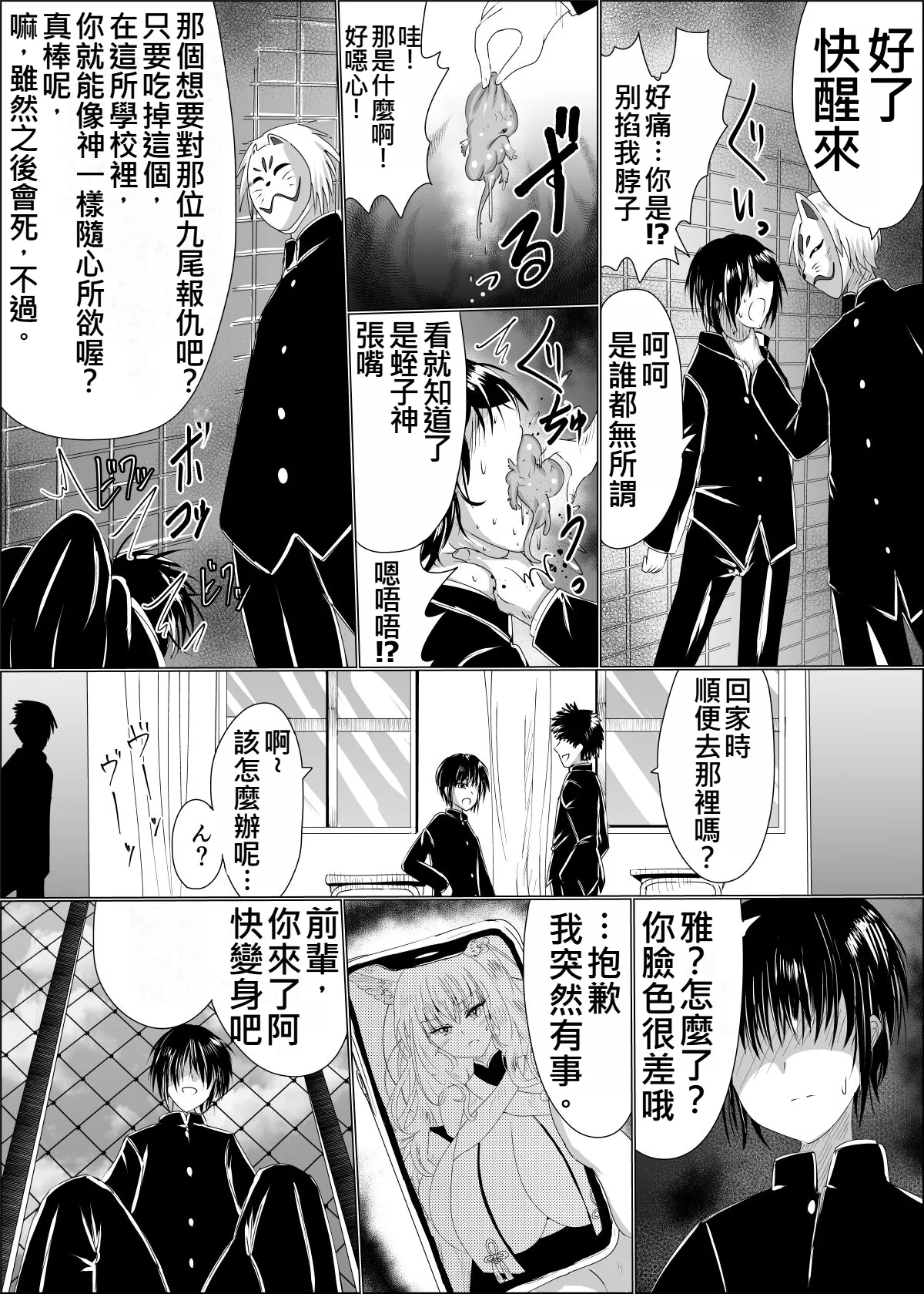操神催眠～TS九尾狐、屈辱の校内調教 page 7 full