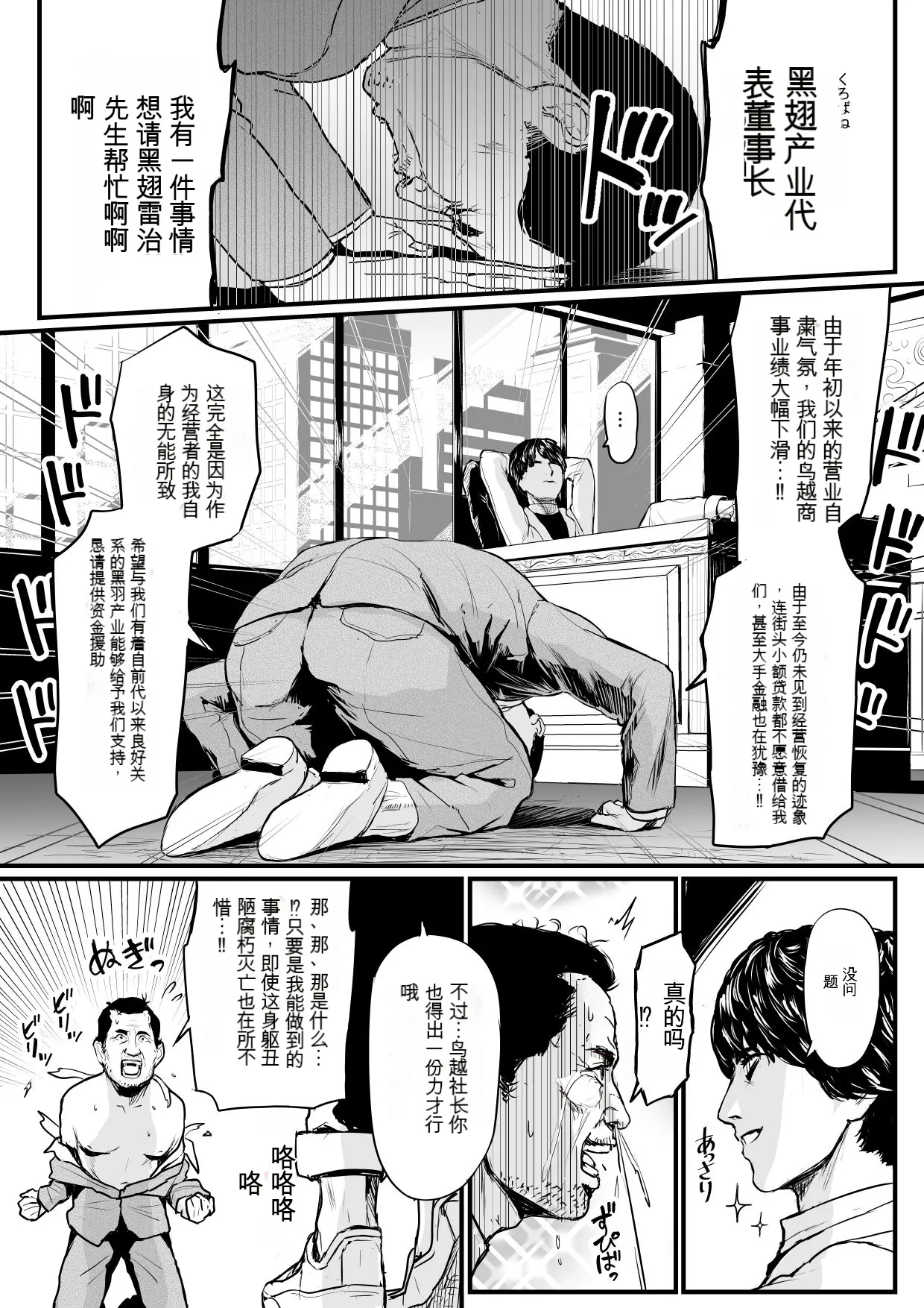 Shachou Fujin Kairaku Ochi page 2 full