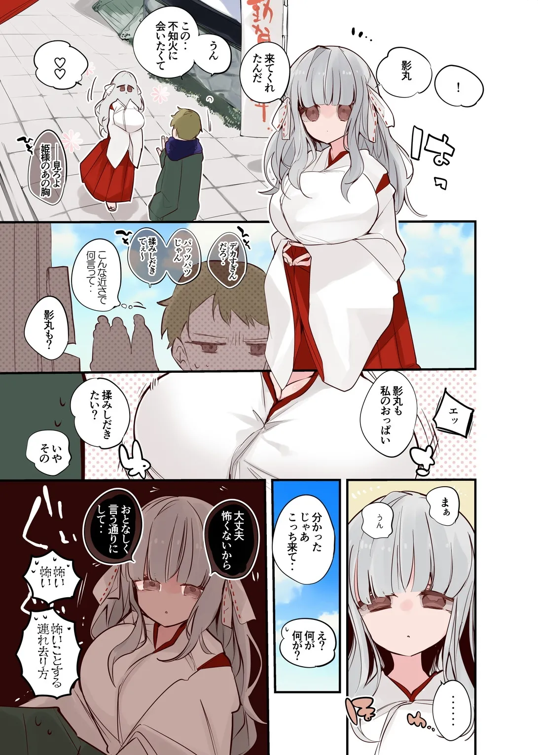 狐宮不知火は祓いたい編 page 2 full