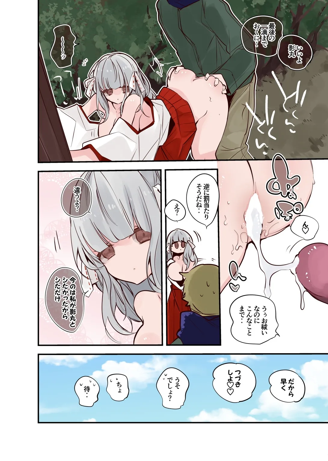 狐宮不知火は祓いたい編 page 5 full