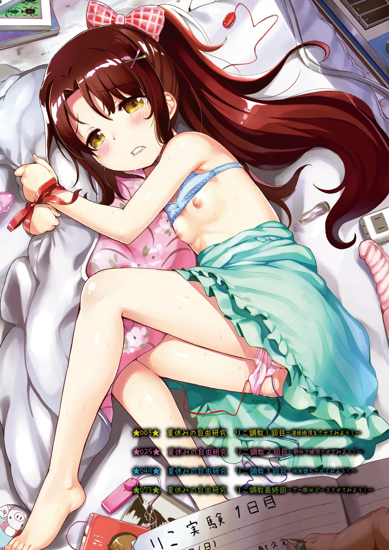 夏休みの自由研究 総集編 page 2 full