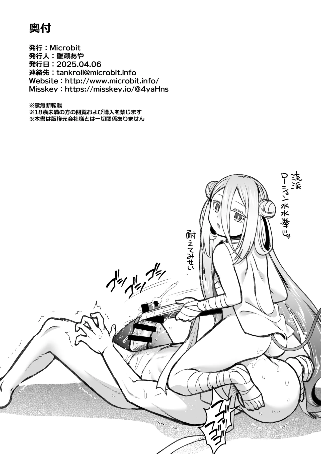 Suisui Suikann page 10 full