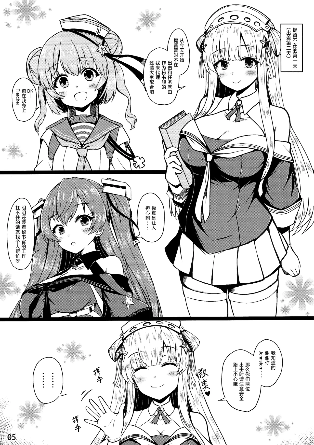 Fletcher is in heat | 弗莱彻发情中 page 6 full