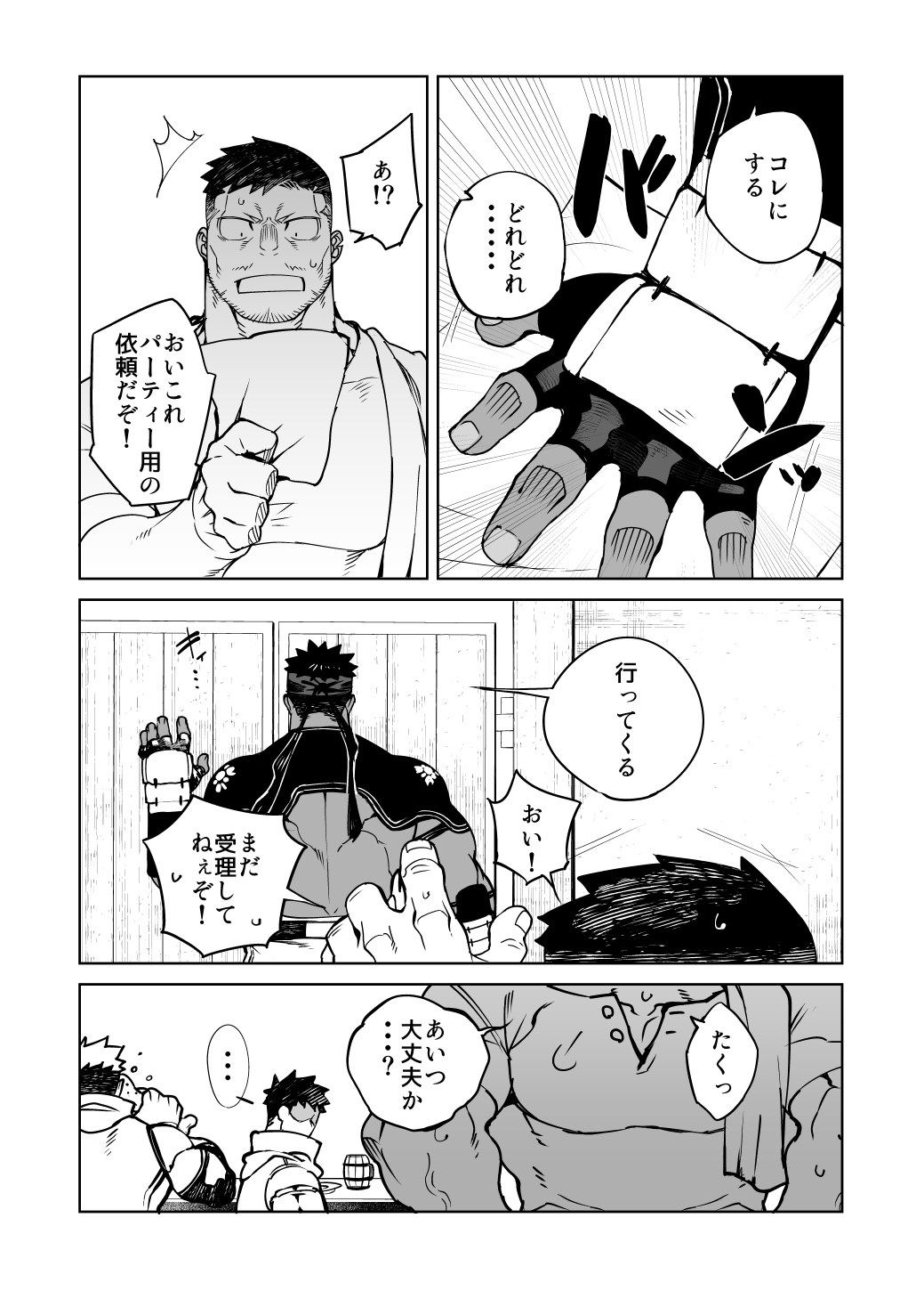 Party Play 2 page 4 full