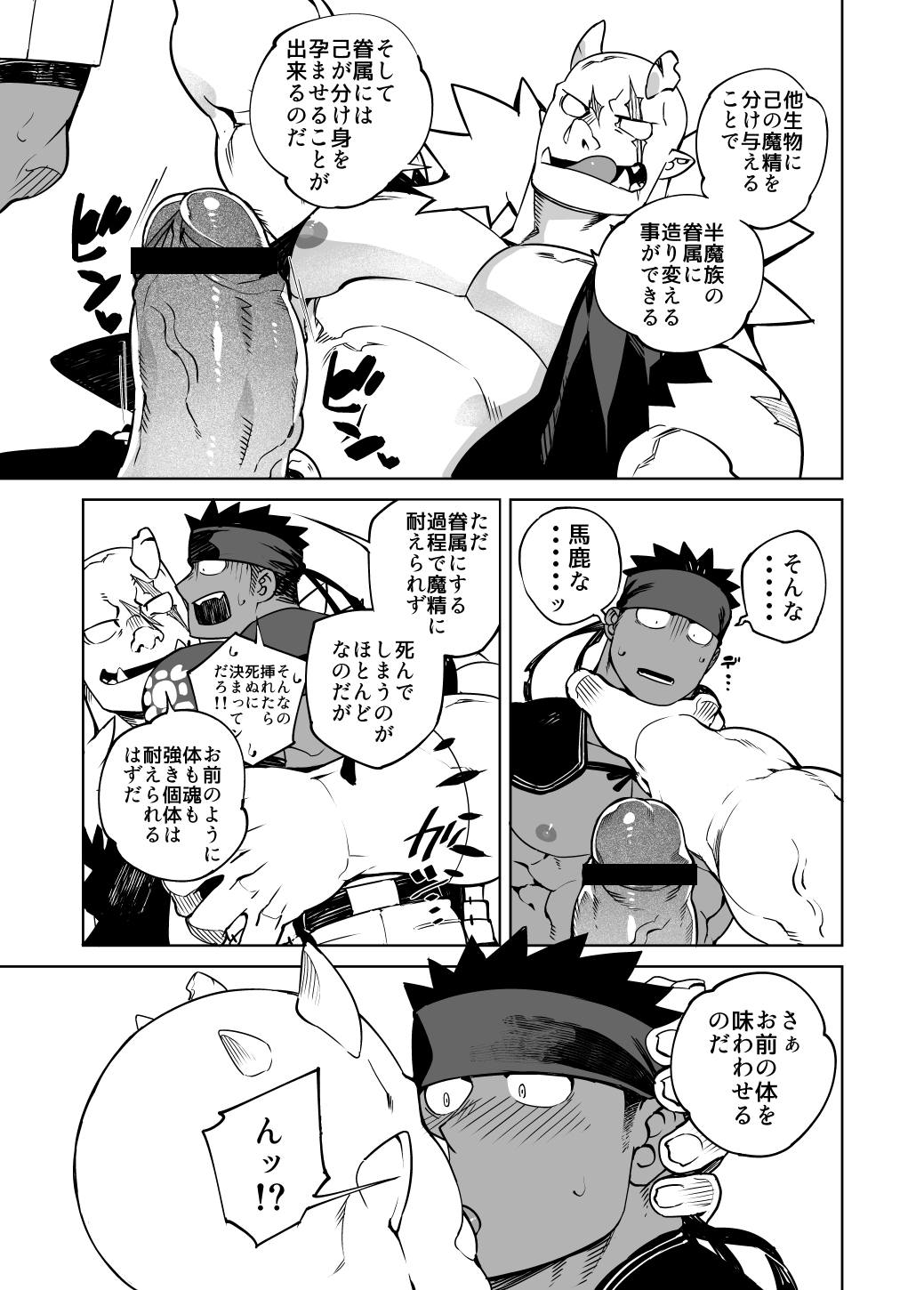 Party Play 2 page 8 full