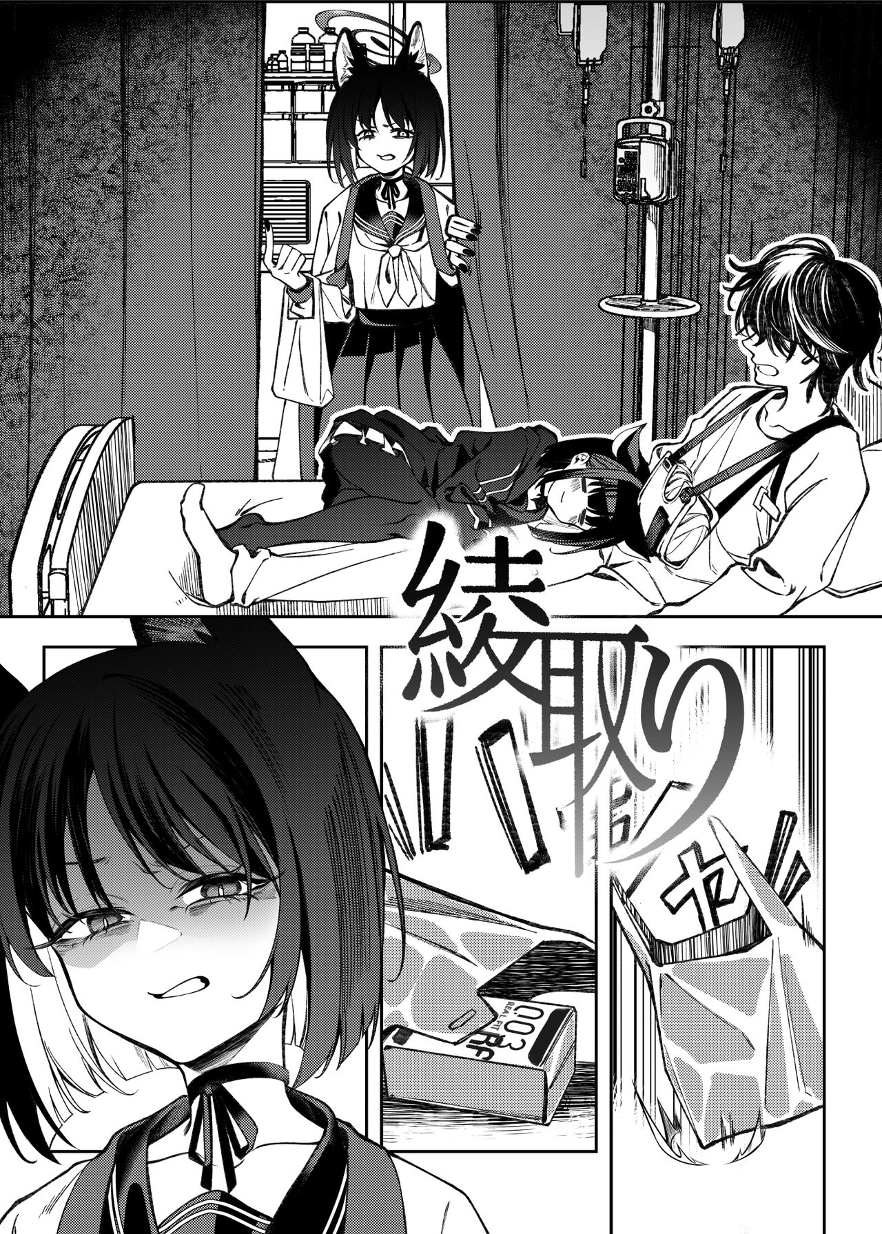 Ayatori. | 翻花绳 page 3 full