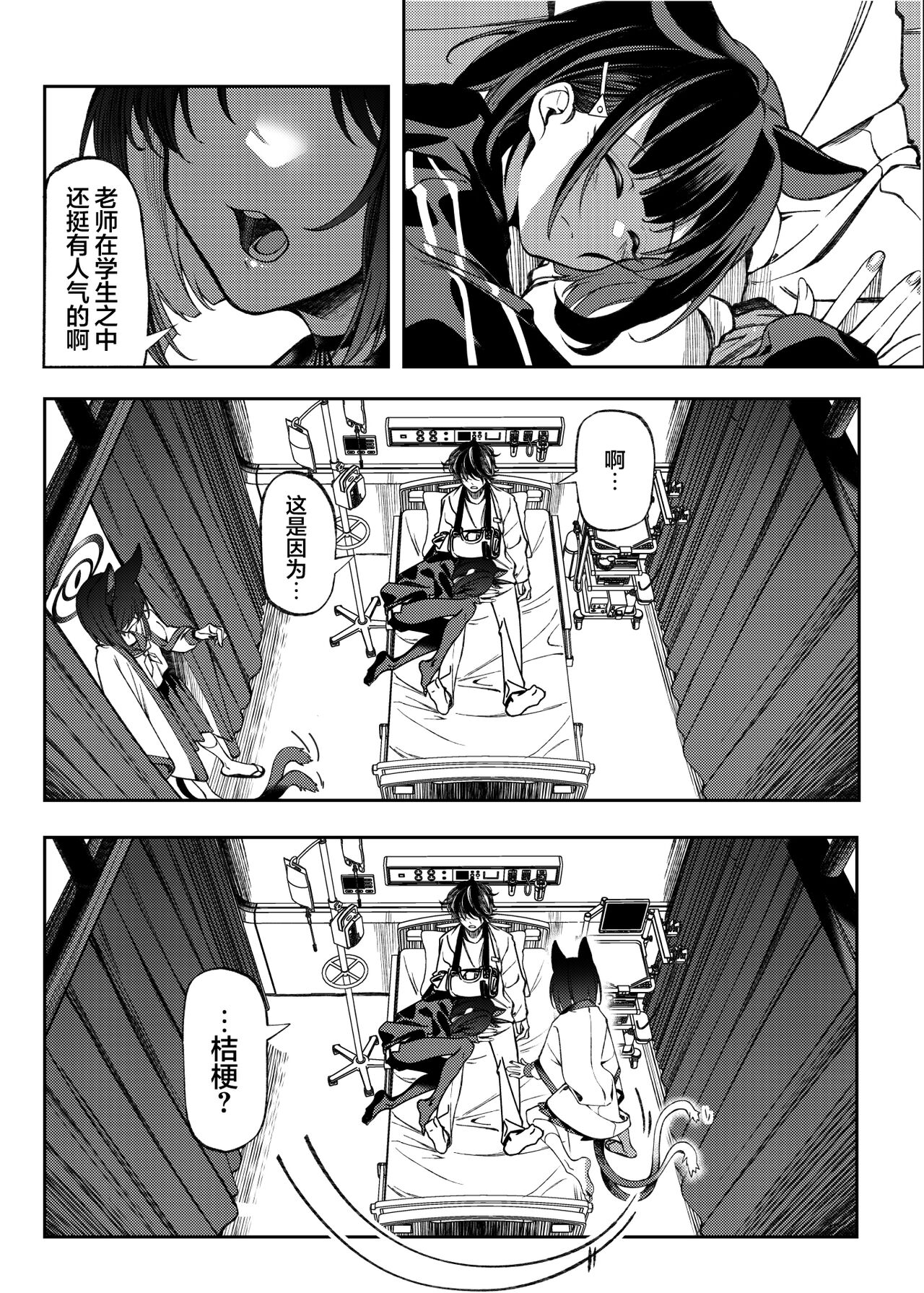 Ayatori. | 翻花绳 page 4 full