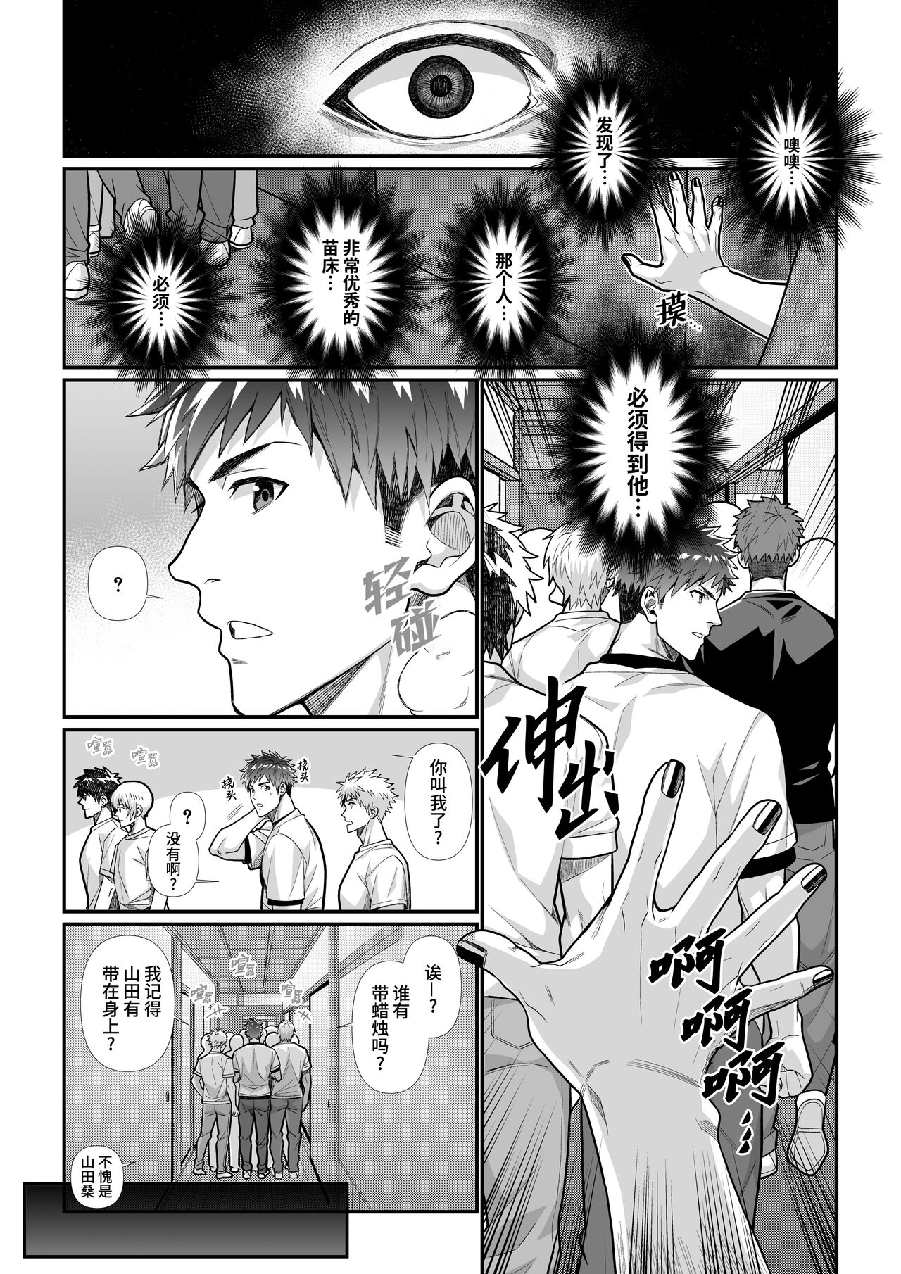 Sanzin No Meto Ri Osu Hime | 山神的雄姬新娘 page 5 full