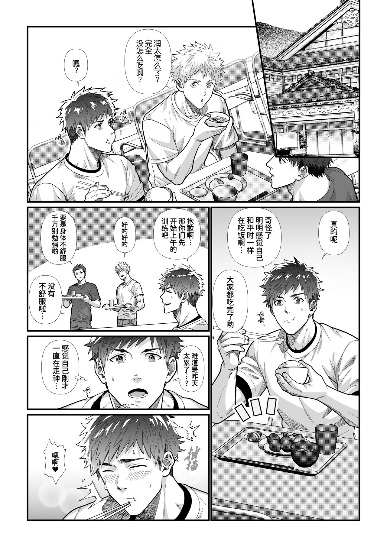 Sanzin No Meto Ri Osu Hime | 山神的雄姬新娘 page 8 full