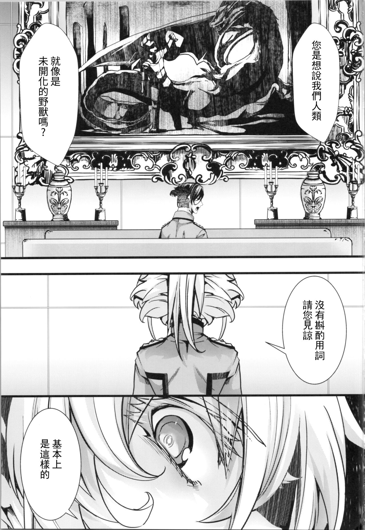 Watashi wa Mada Risei o Kaita Kemono no You da | 如狼似虎喪心病狂 page 4 full