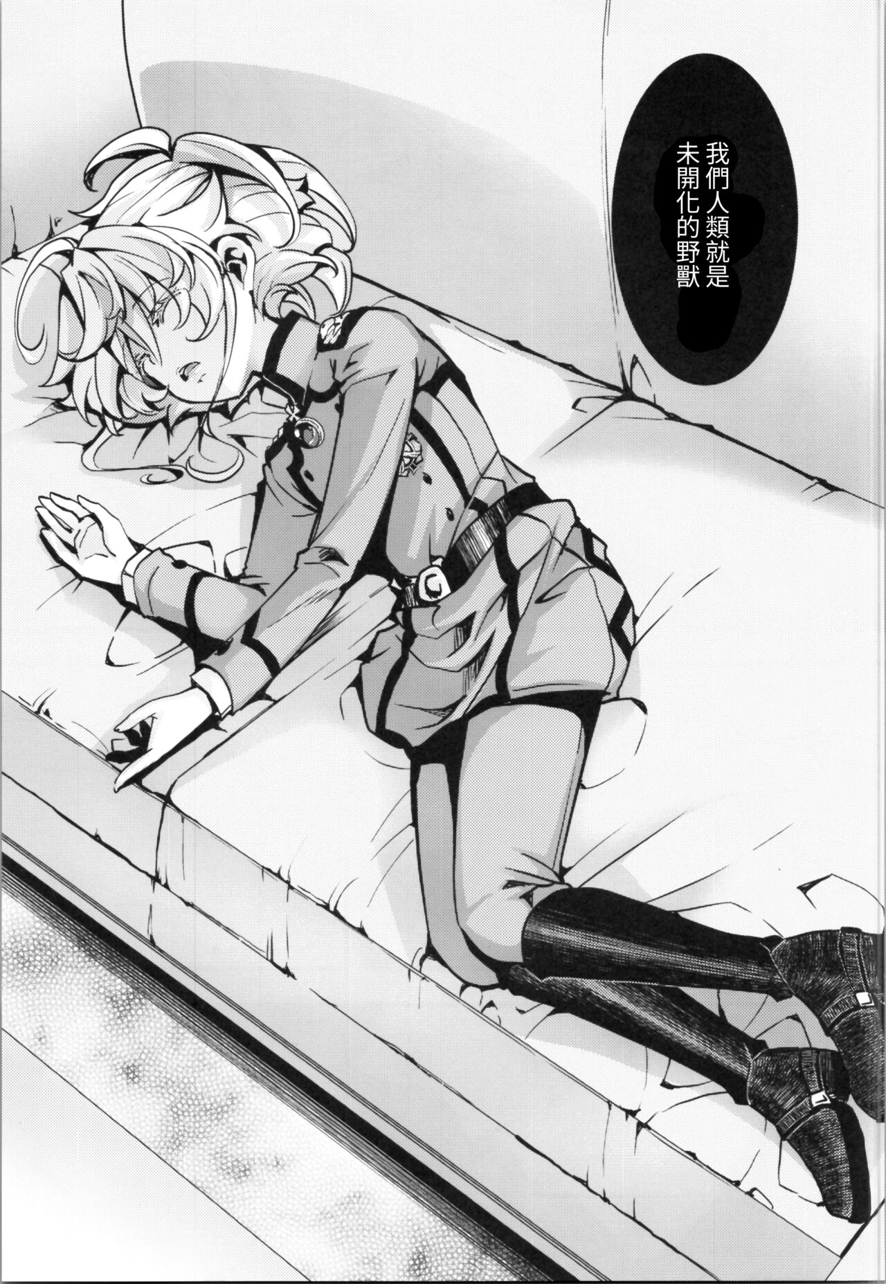 Watashi wa Mada Risei o Kaita Kemono no You da | 如狼似虎喪心病狂 page 6 full