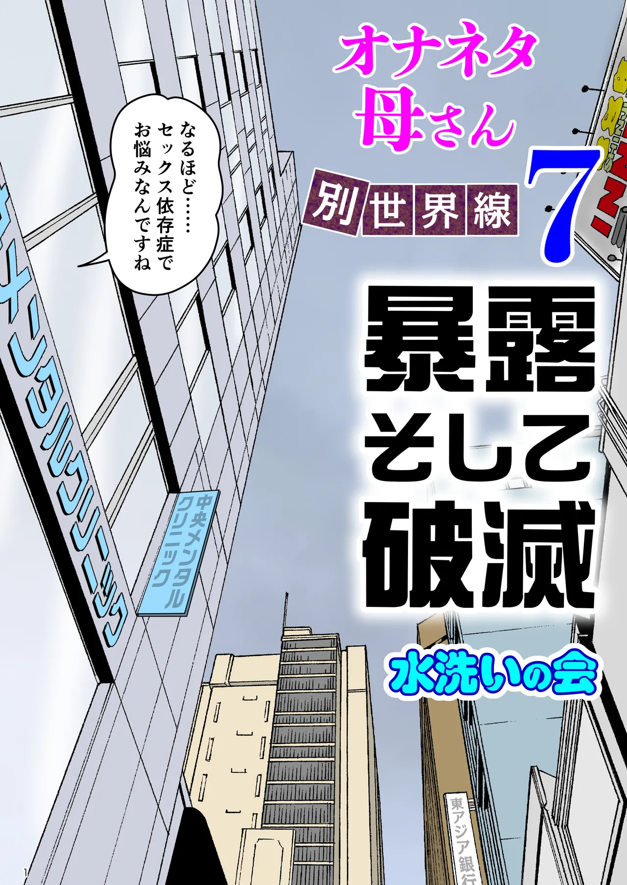 Onaneta Kaa-san Bessekaisen 7 page 1 full