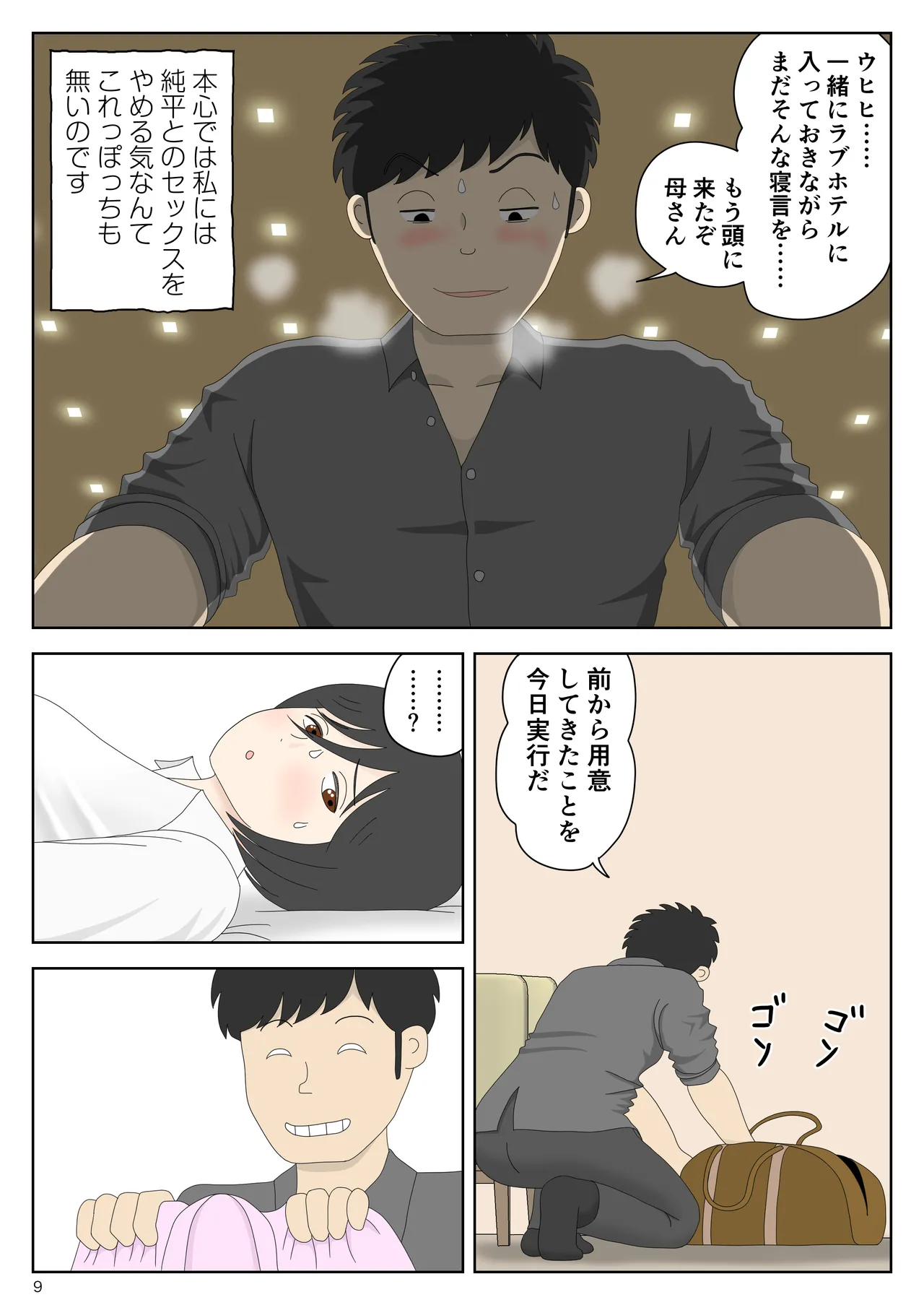 Onaneta Kaa-san Bessekaisen 7 page 10 full