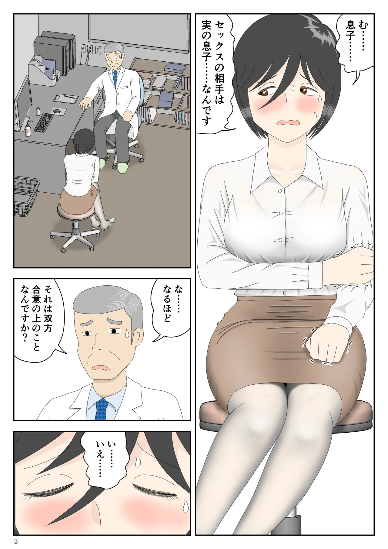 Onaneta Kaa-san Bessekaisen 7 page 4 full