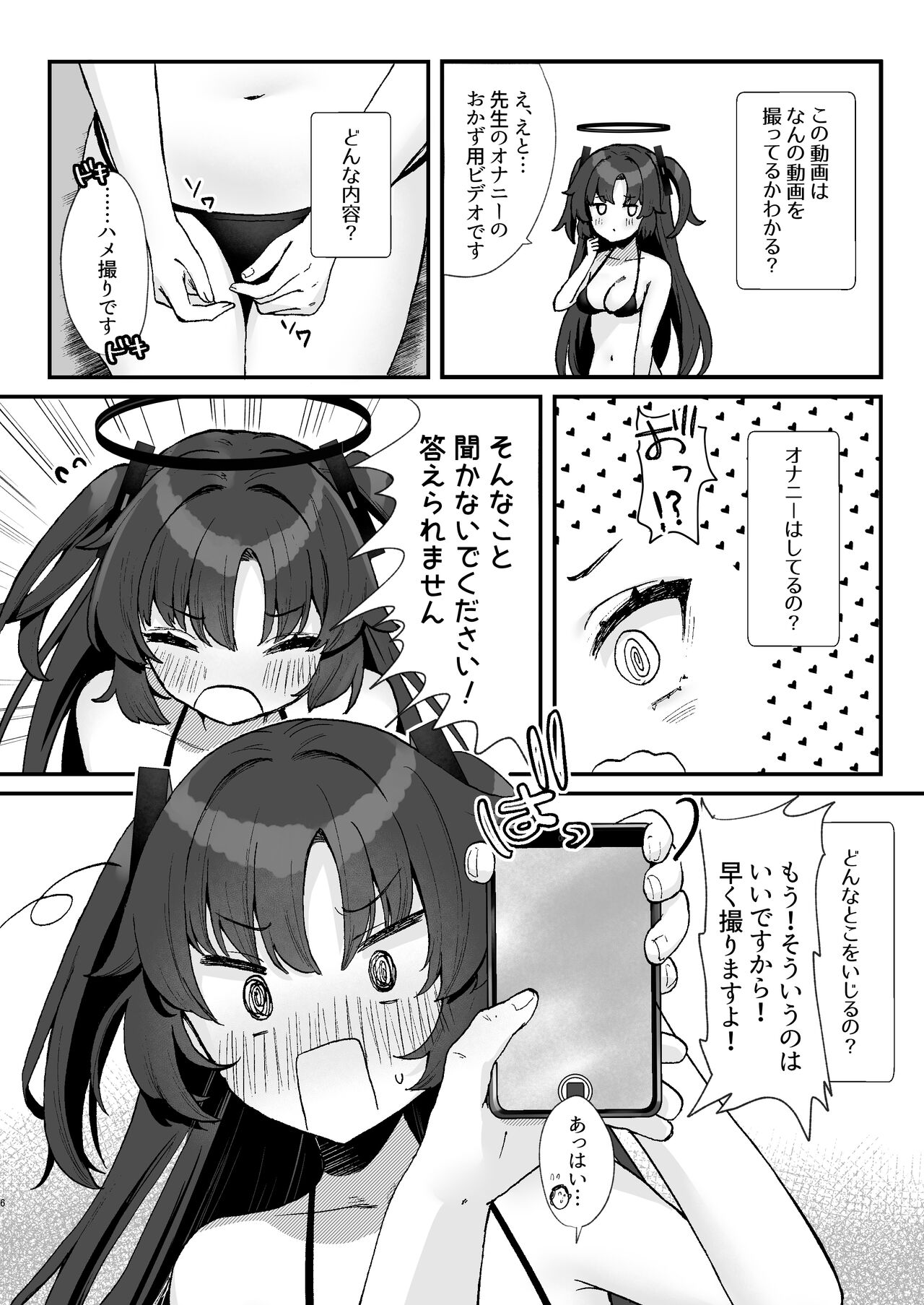 先生のお宝動画 ハメ撮りユウカ page 6 full