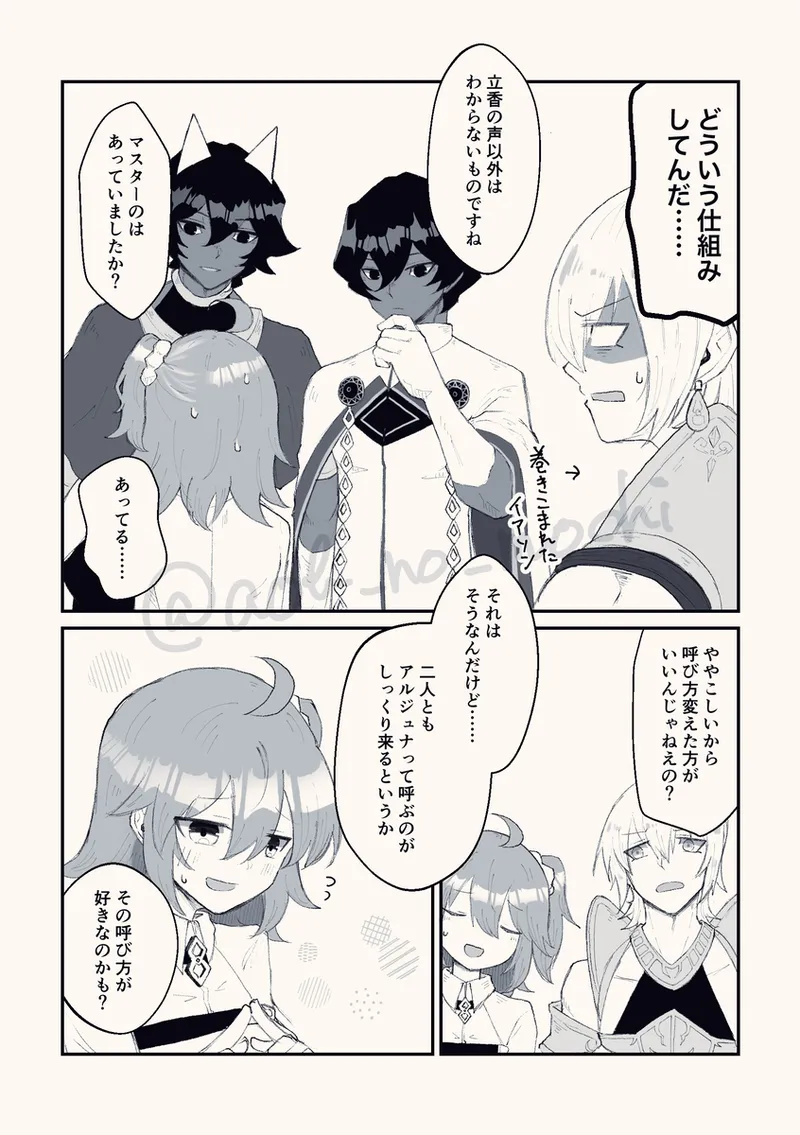 son'na hitotoki  fate grand order page 6 full