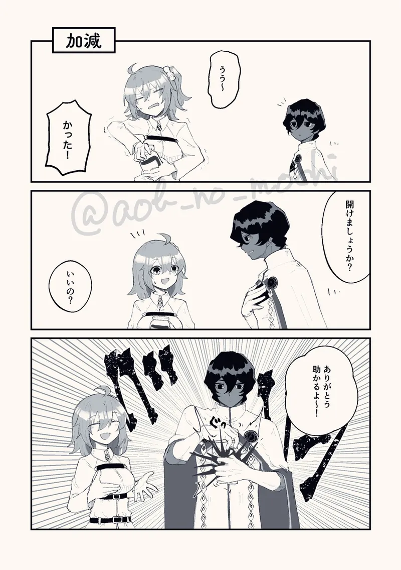 son'na hitotoki  fate grand order page 8 full