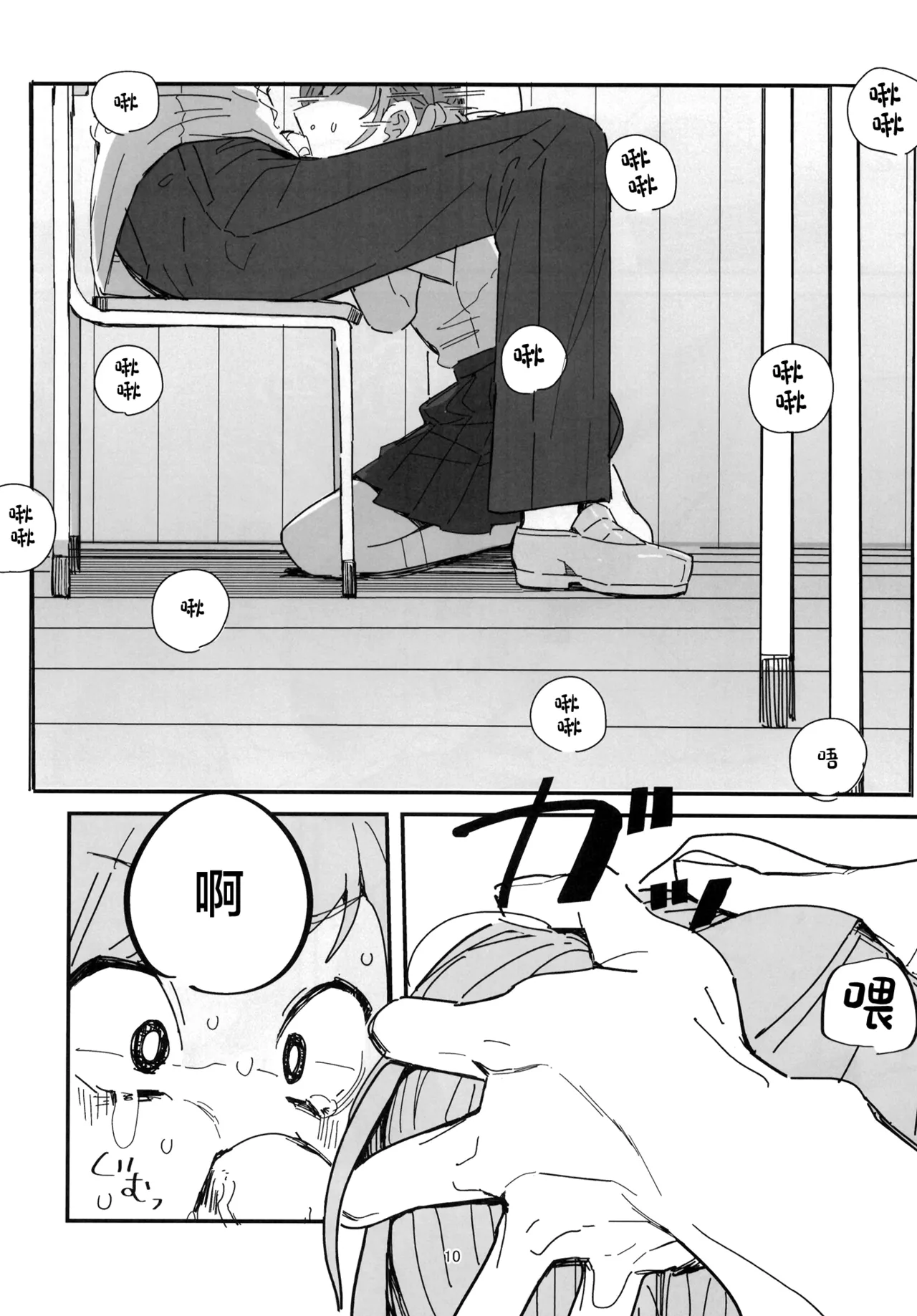 Senpai Josou Meirei page 10 full