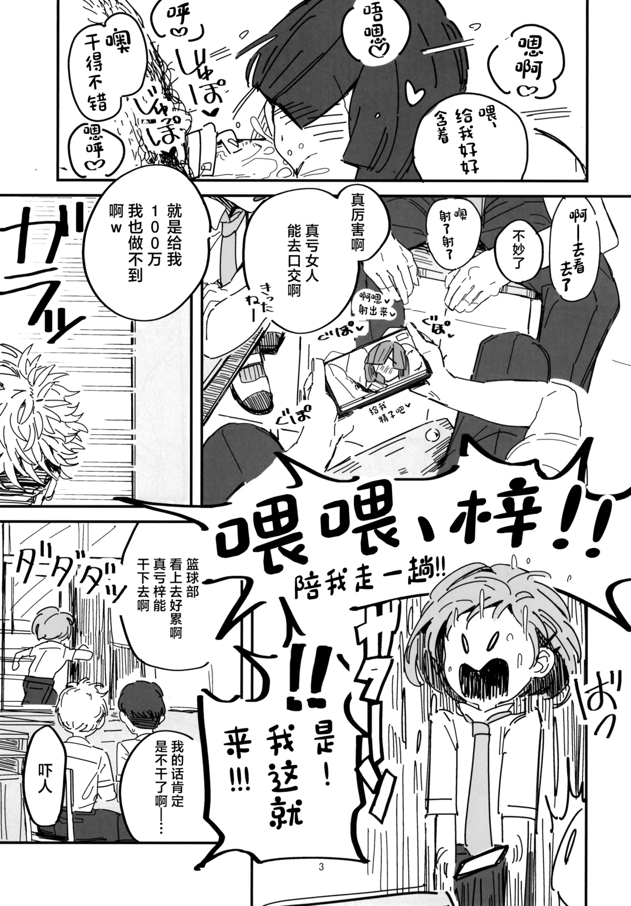 Senpai Josou Meirei page 3 full