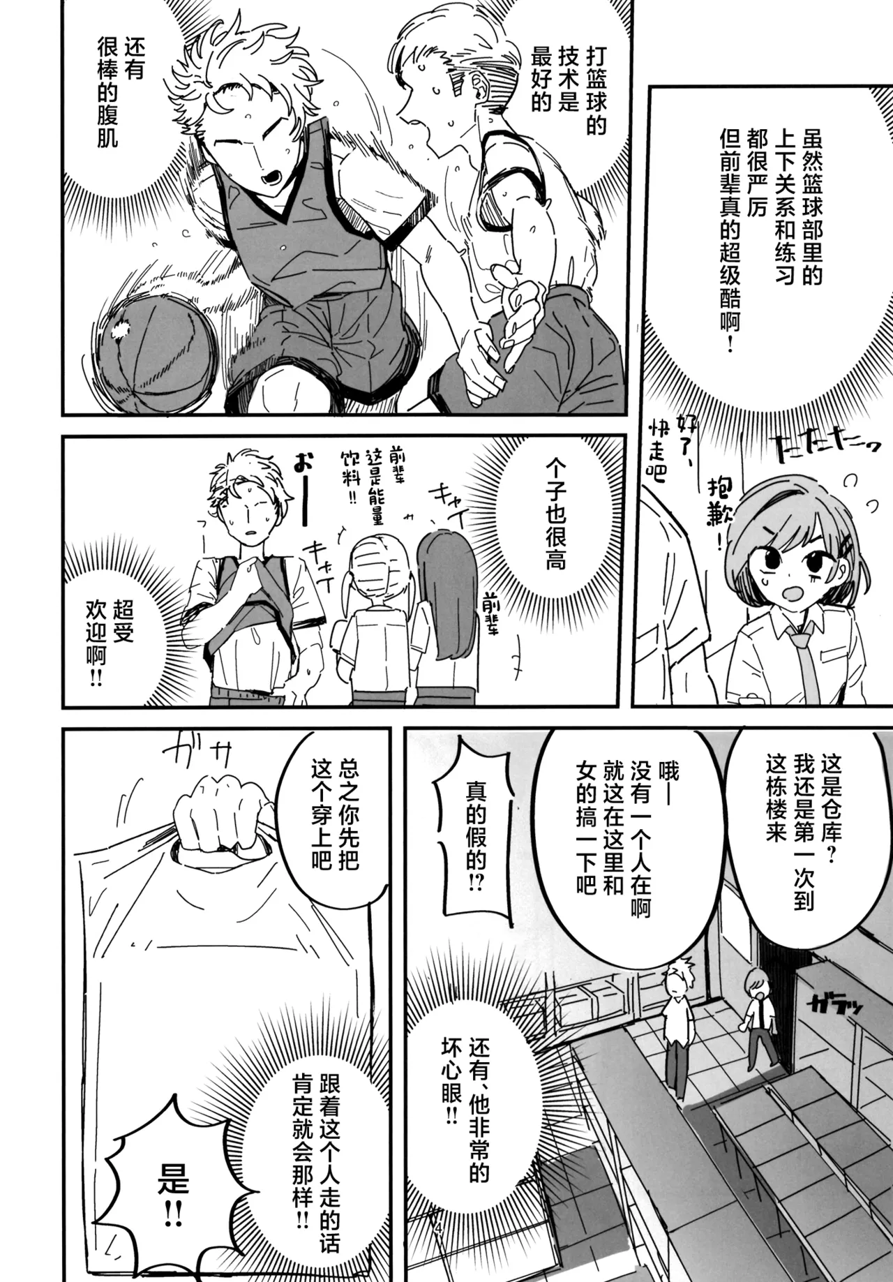 Senpai Josou Meirei page 4 full