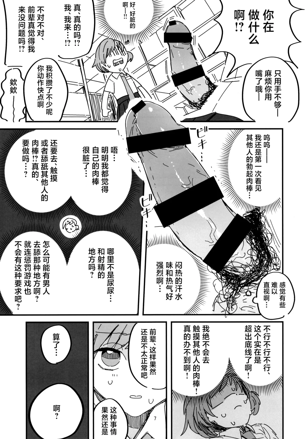 Senpai Josou Meirei page 7 full