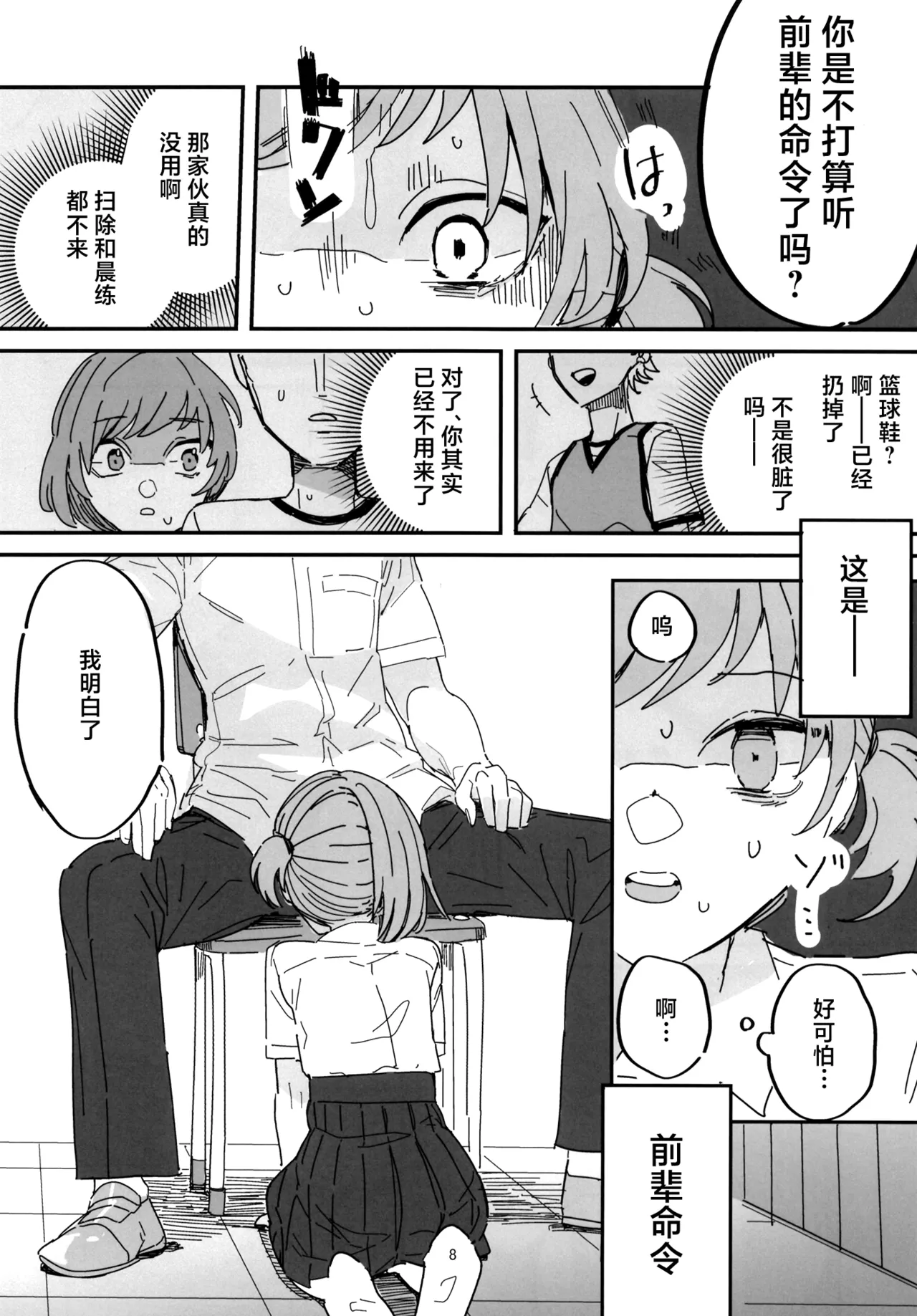Senpai Josou Meirei page 8 full
