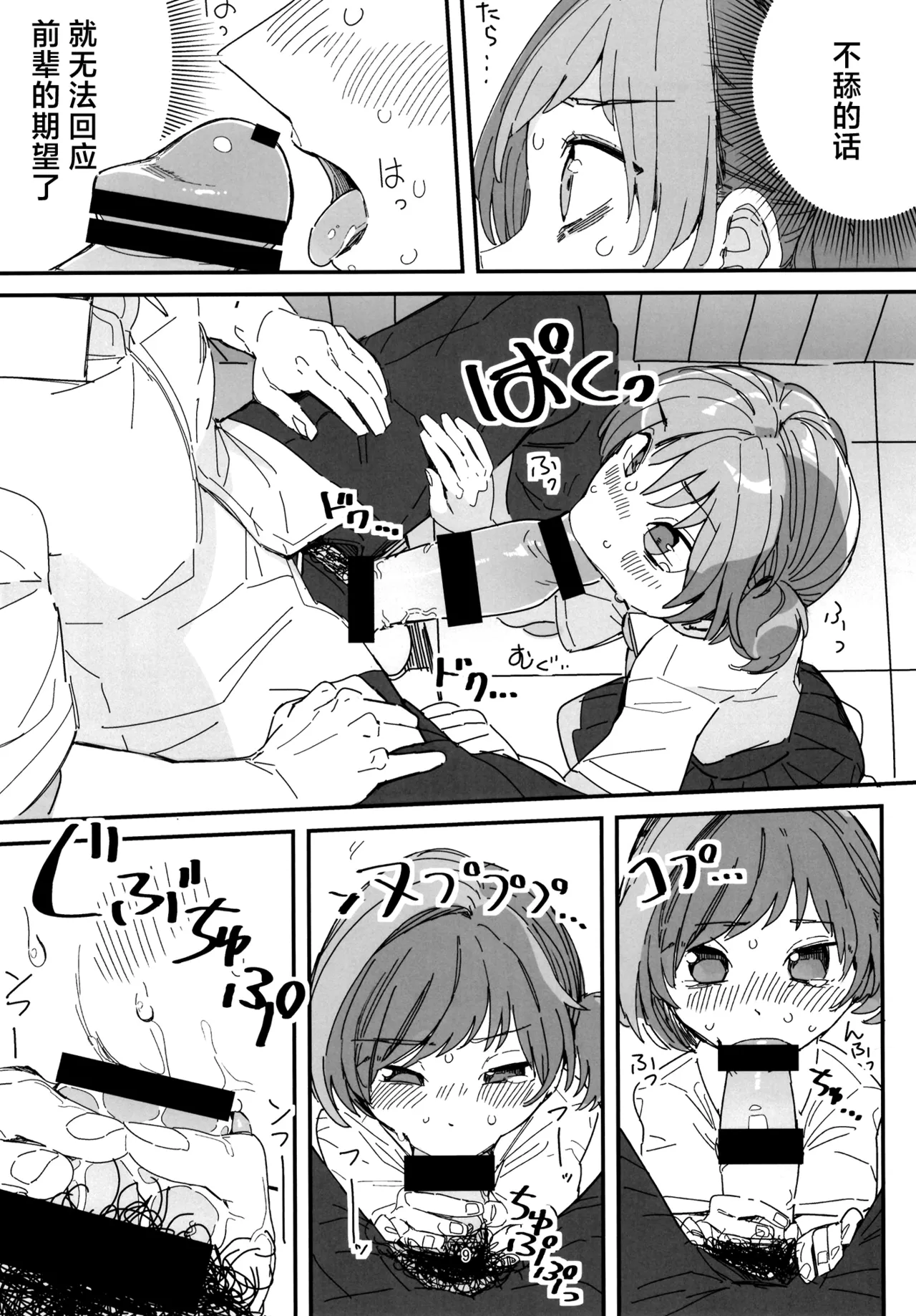 Senpai Josou Meirei page 9 full