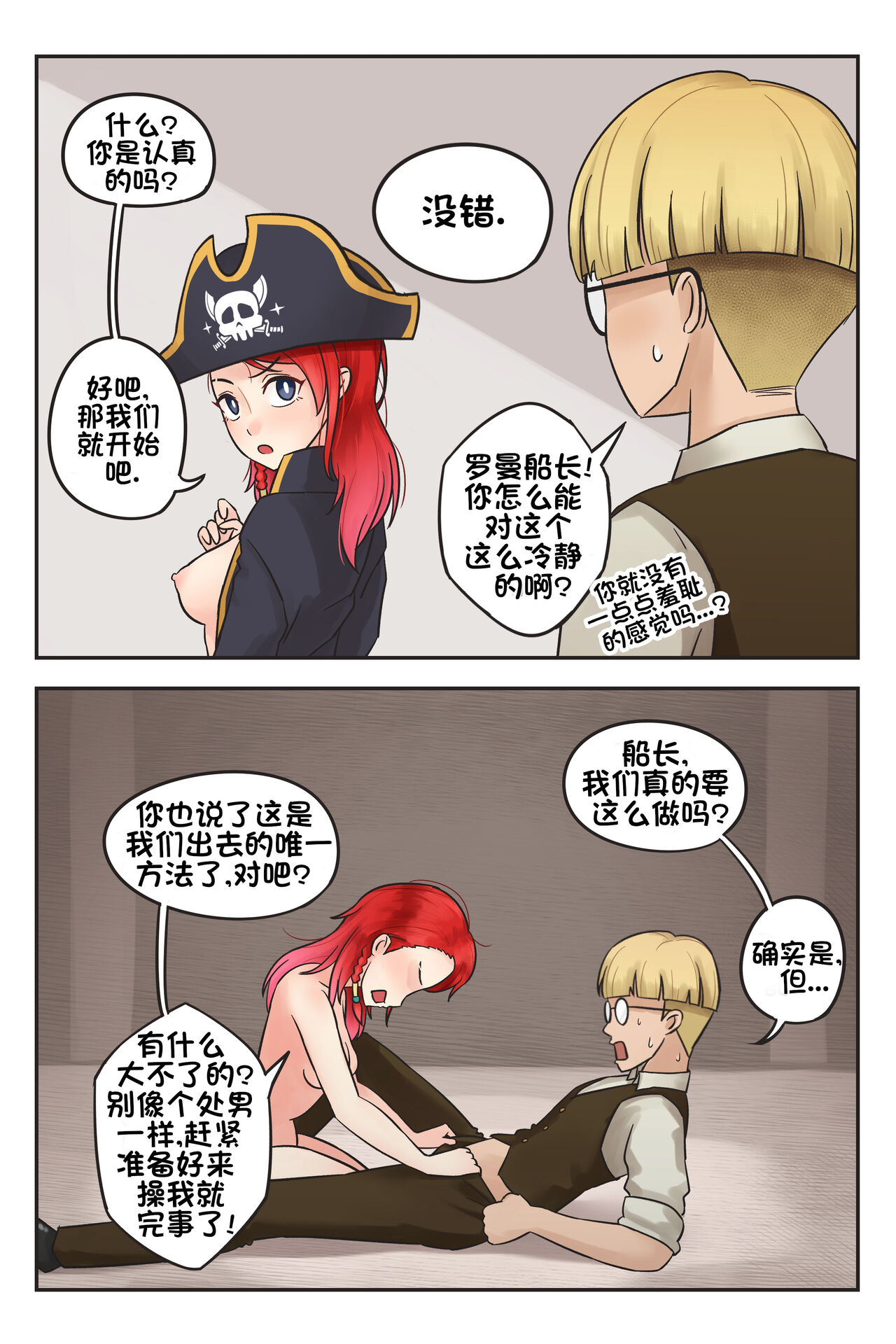 Rowan the Red Hair #1 | 红头发罗曼 第一章 page 6 full