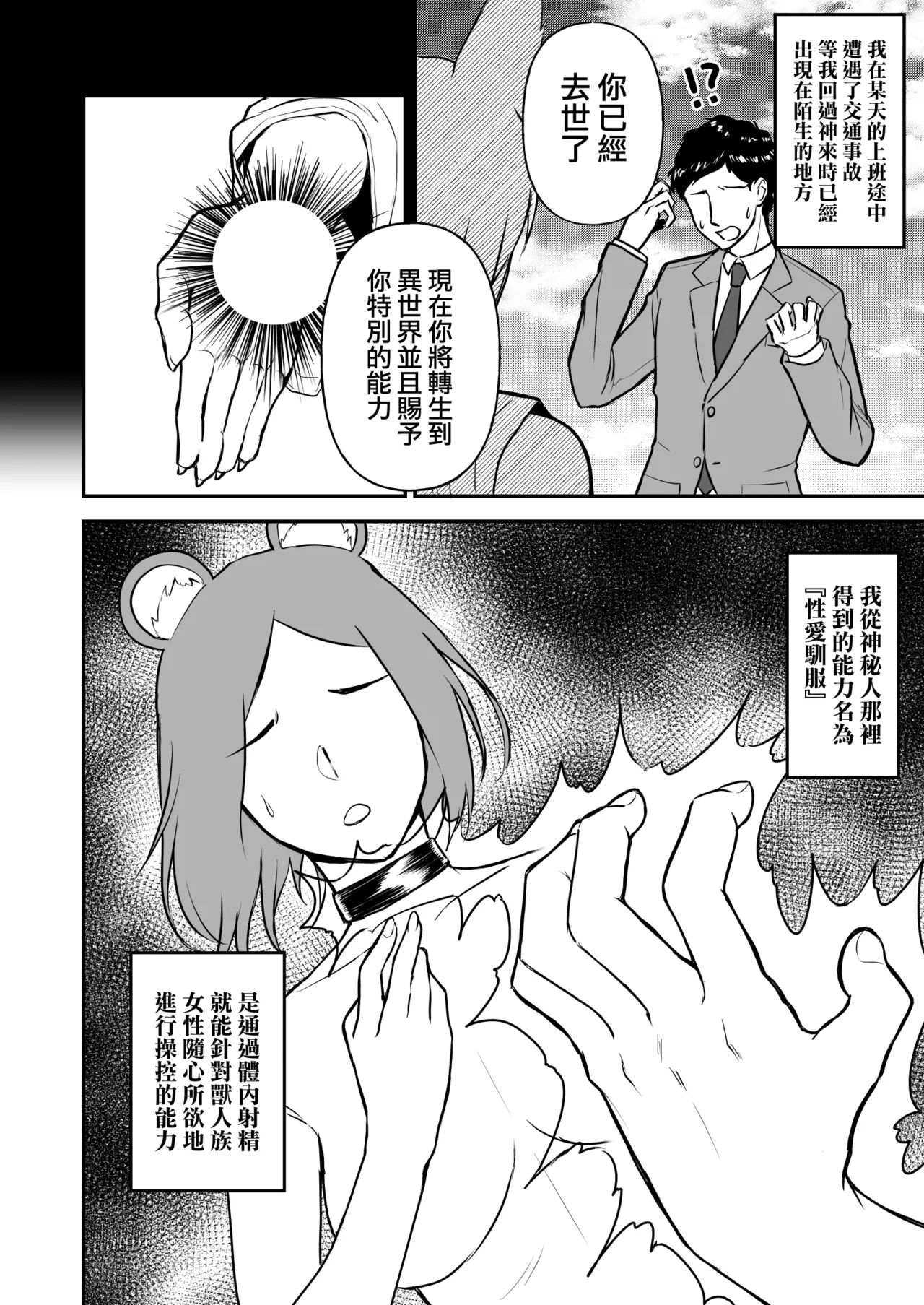 Sex Tame -Ookami Juujin- | 性愛馴服 -狼獸人- page 3 full