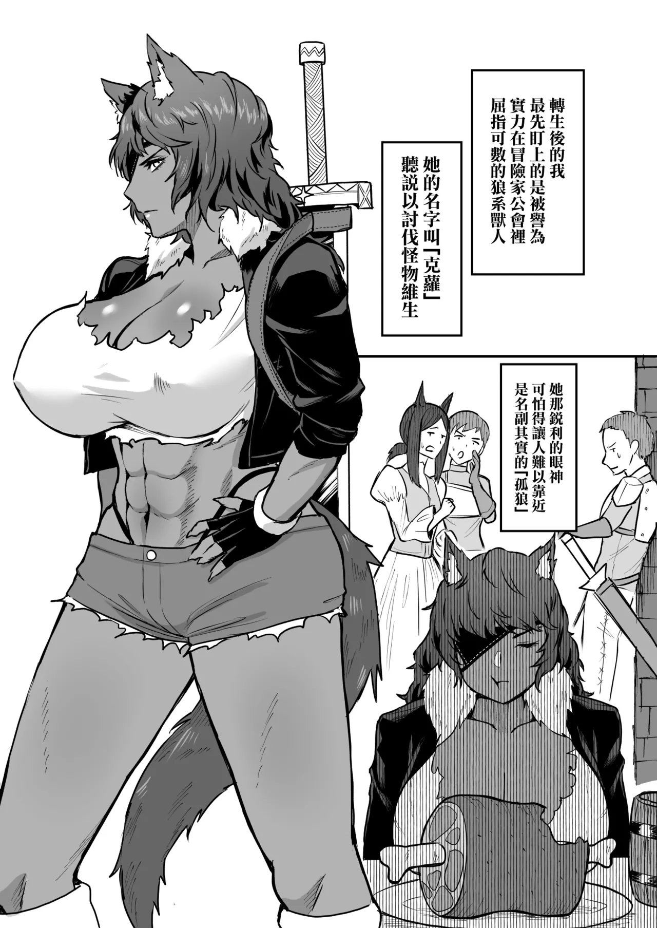 Sex Tame -Ookami Juujin- | 性愛馴服 -狼獸人- page 4 full