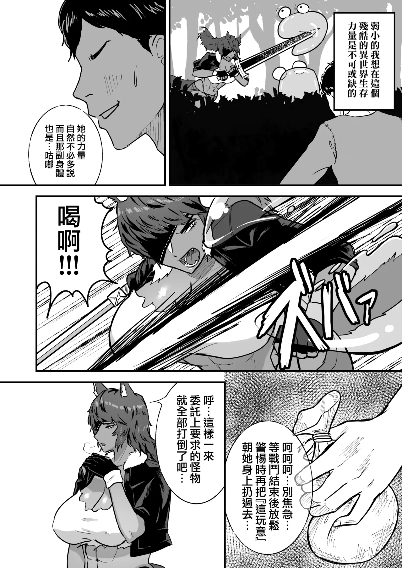 Sex Tame -Ookami Juujin- | 性愛馴服 -狼獸人- page 5 full