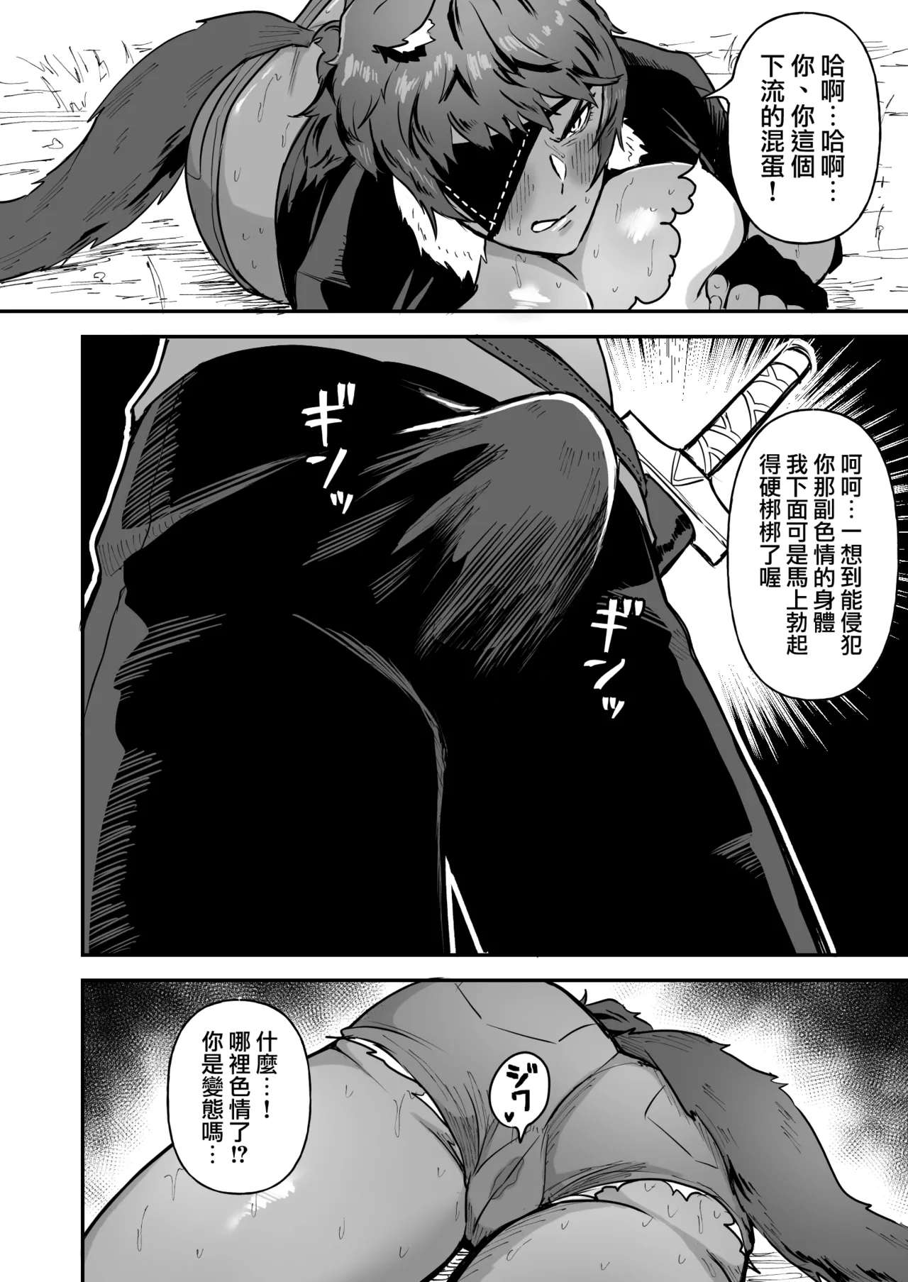 Sex Tame -Ookami Juujin- | 性愛馴服 -狼獸人- page 9 full