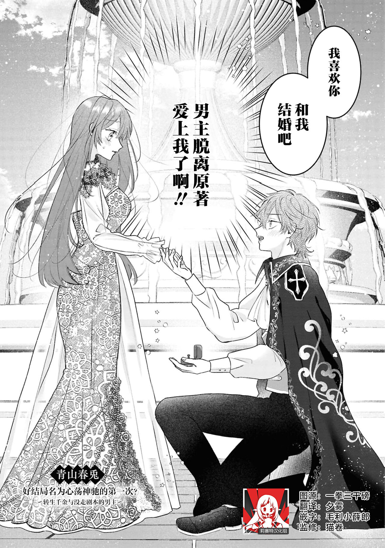 happiendo wa torokeru hajimete? ~Tensei reijo to kaishaku chigai hiro~ | 好结局名为心荡神驰的初夜？~转生千金与没走剧本的男主~ page 1 full