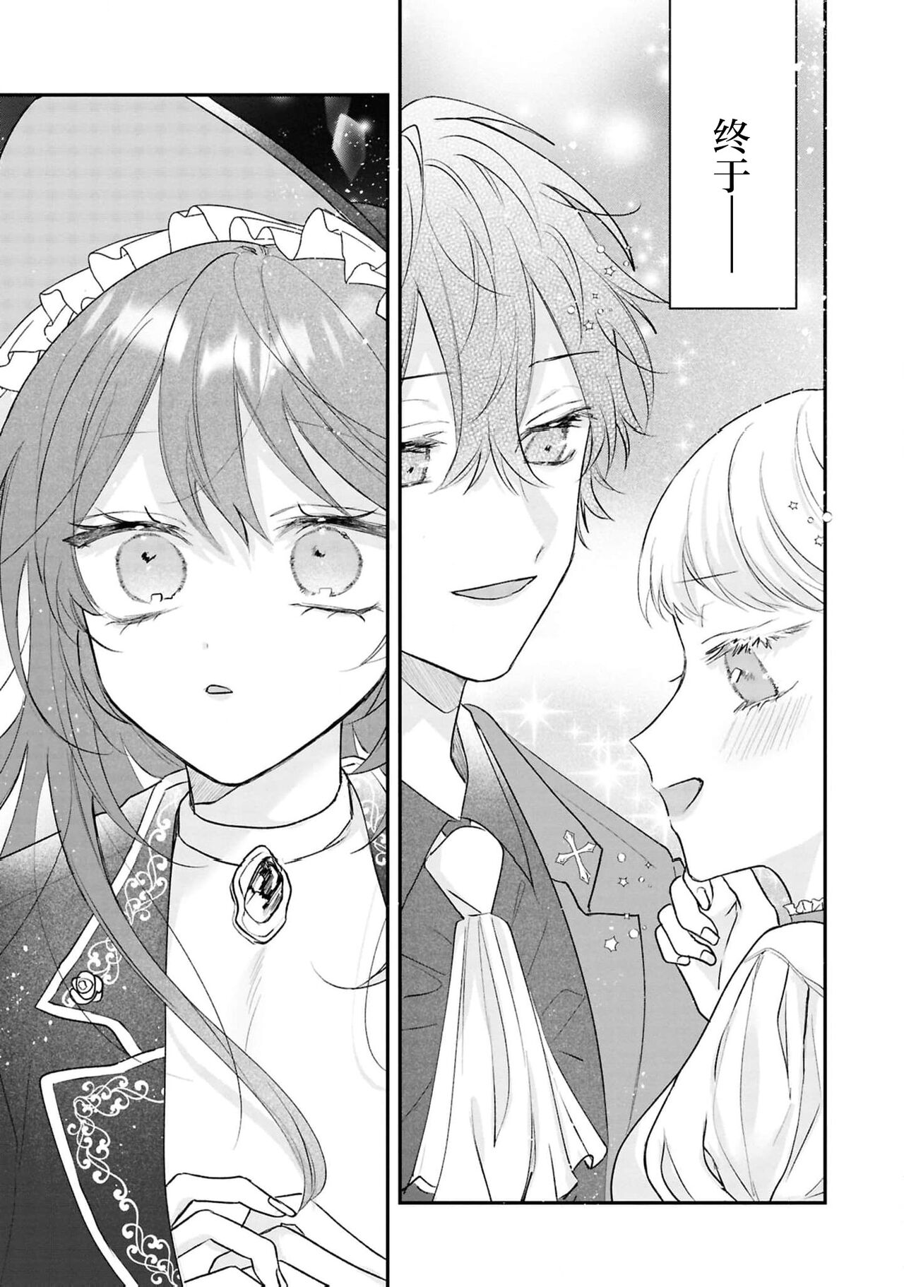 happiendo wa torokeru hajimete? ~Tensei reijo to kaishaku chigai hiro~ | 好结局名为心荡神驰的初夜？~转生千金与没走剧本的男主~ page 8 full