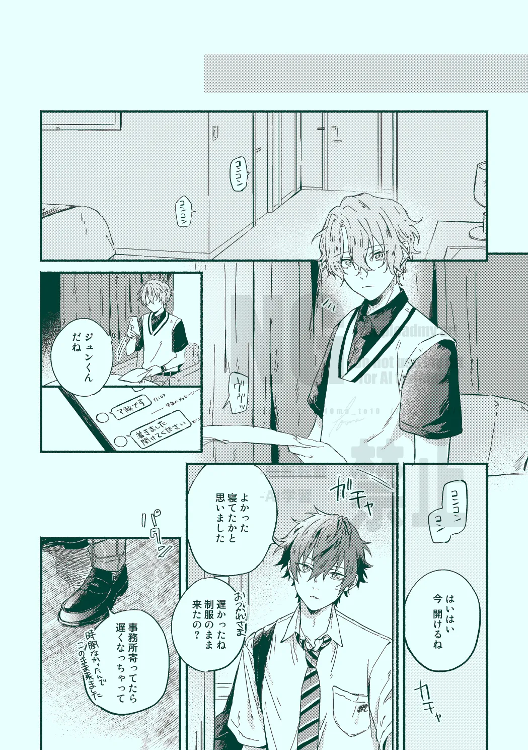 Docchi mo docchi page 7 full