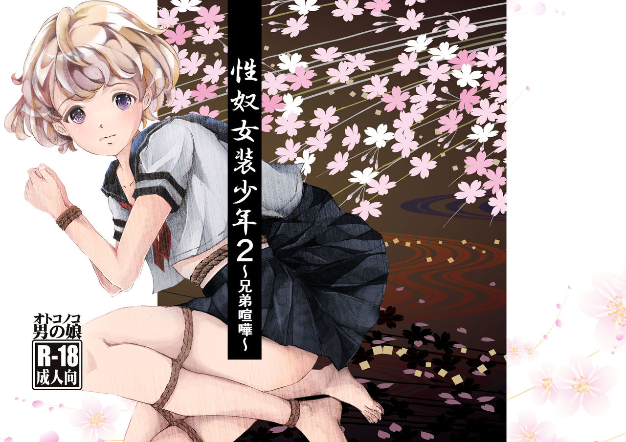 Kinbaku Josou Choukyou 2 Honbon page 1 full