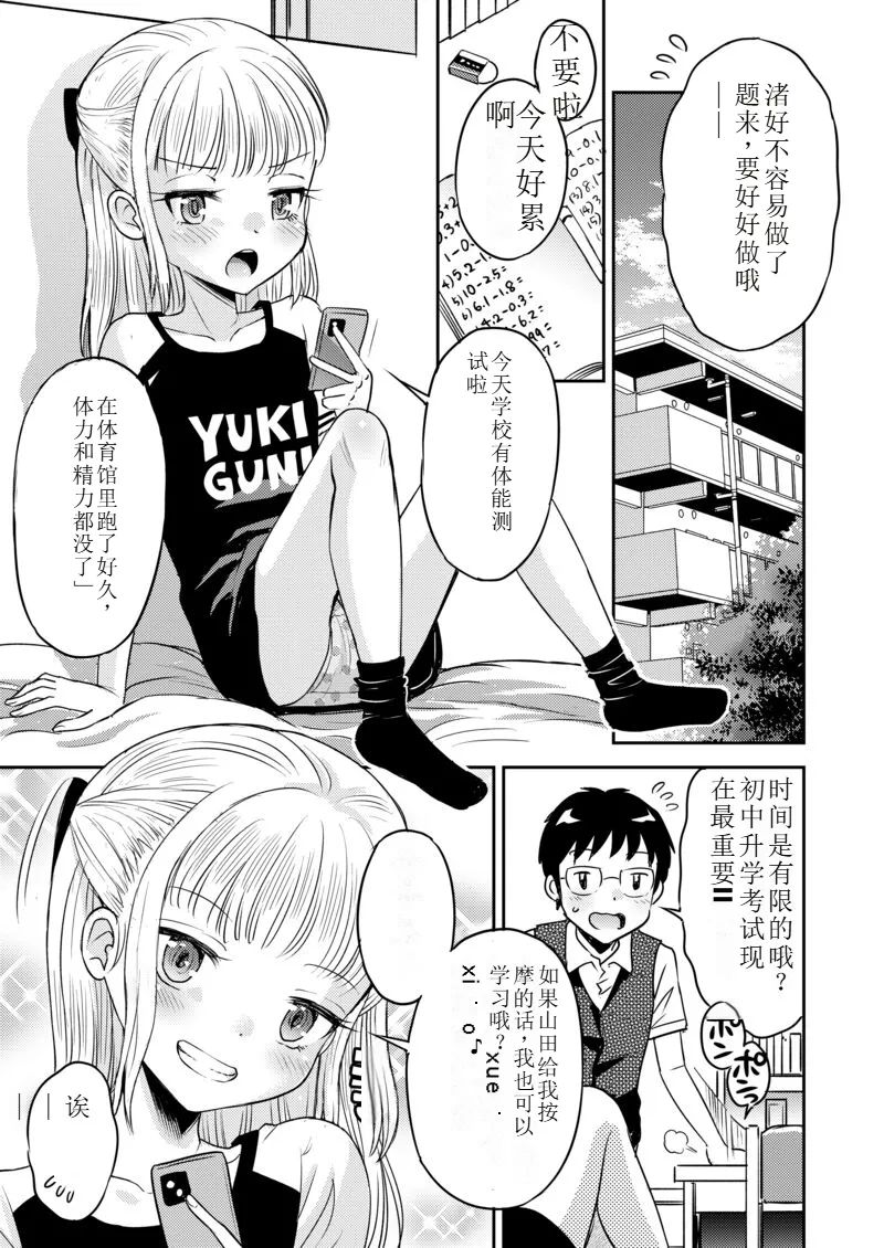 Wagamama Shoujo to Mugen Teishi Sekai （任性少女与无限停止世界）业余练手汉化 page 1 full