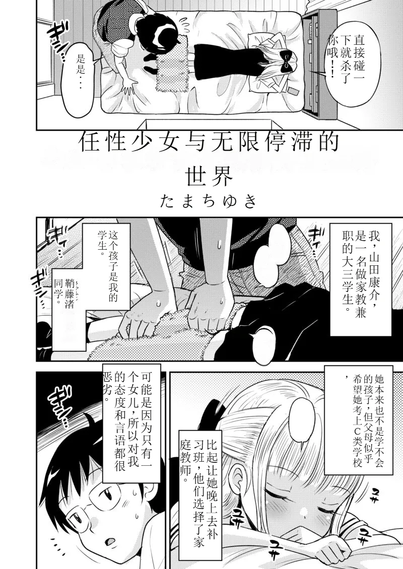 Wagamama Shoujo to Mugen Teishi Sekai （任性少女与无限停止世界）业余练手汉化 page 2 full