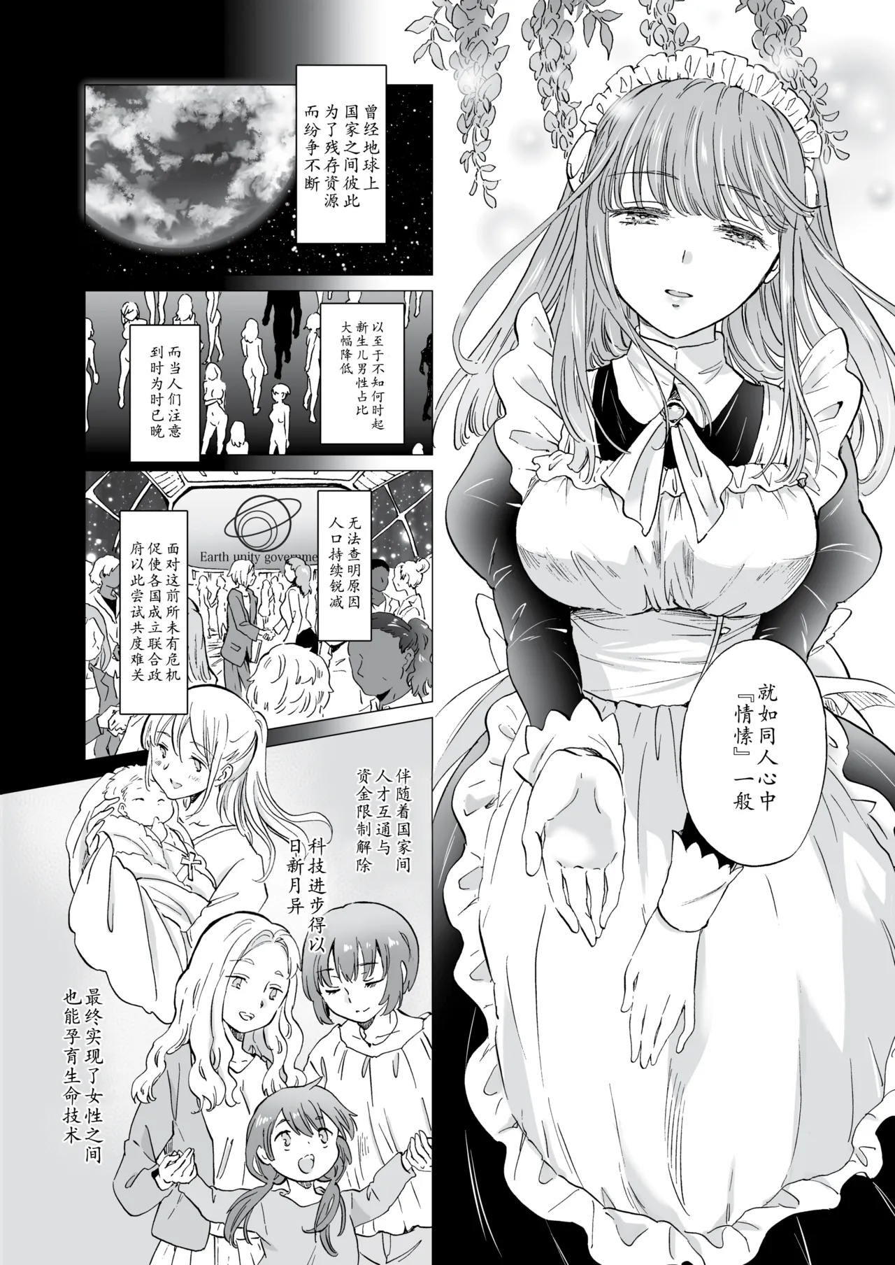 夢色のレプリカ page 8 full