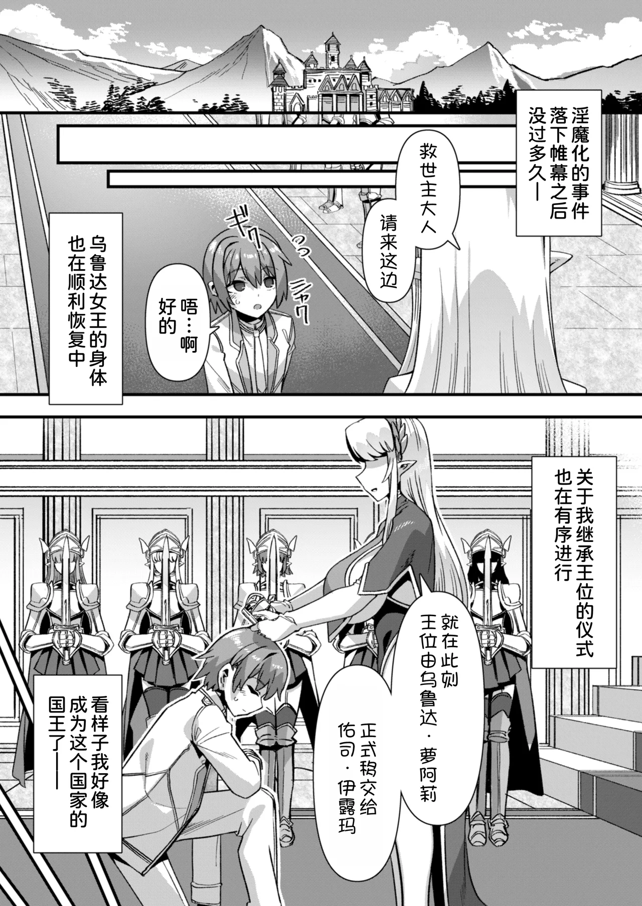 Kyonyuu Miko Hime to Binyuu Juusha ga Sorotte Kodane o Motometekuru Kemomimi Zecchou Harem Ecchi ~Otoko ga Umaranai Isekai e Shoukan Sareta Ore ga Heroine o Ategawarete Kozukuri Ecchi 6~Chinese page 4 full