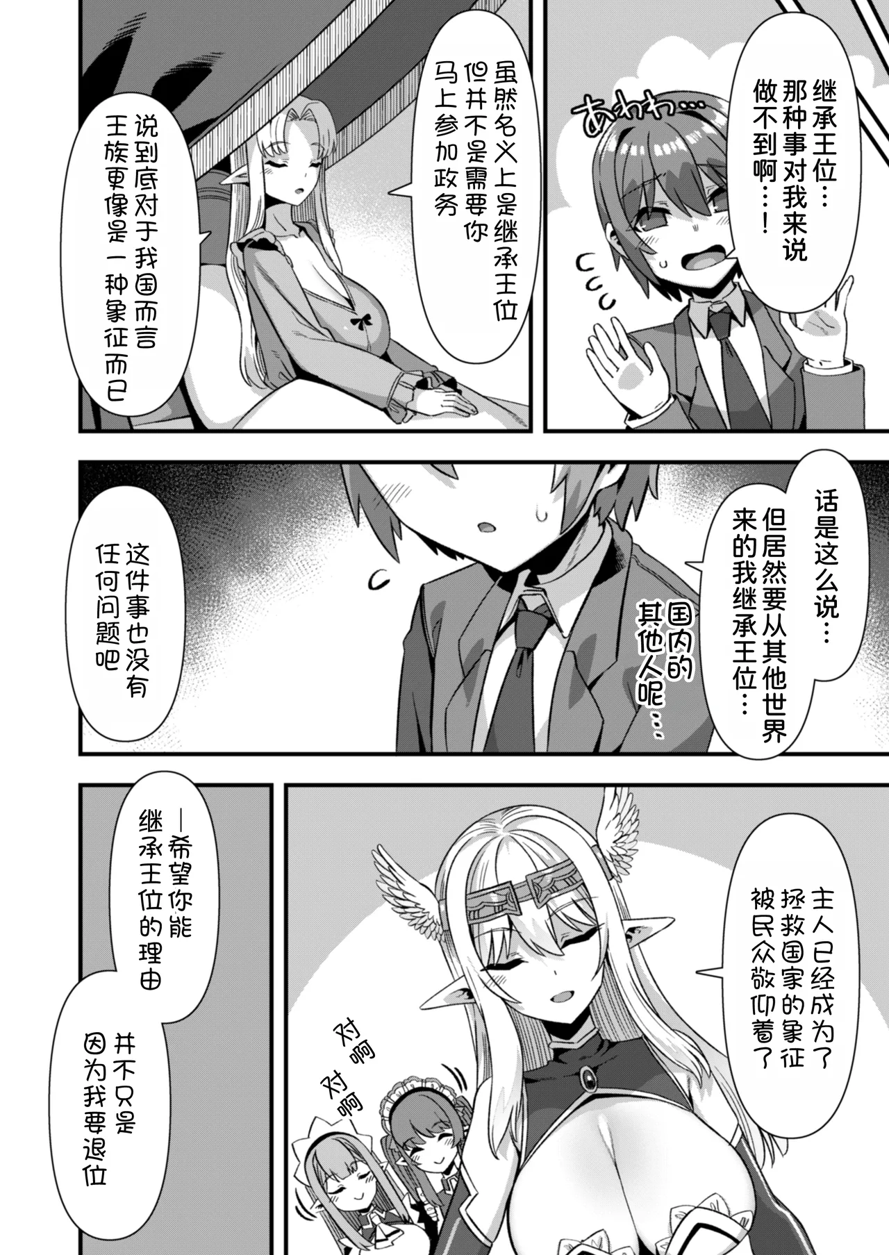 Kyonyuu Miko Hime to Binyuu Juusha ga Sorotte Kodane o Motometekuru Kemomimi Zecchou Harem Ecchi ~Otoko ga Umaranai Isekai e Shoukan Sareta Ore ga Heroine o Ategawarete Kozukuri Ecchi 6~Chinese page 5 full