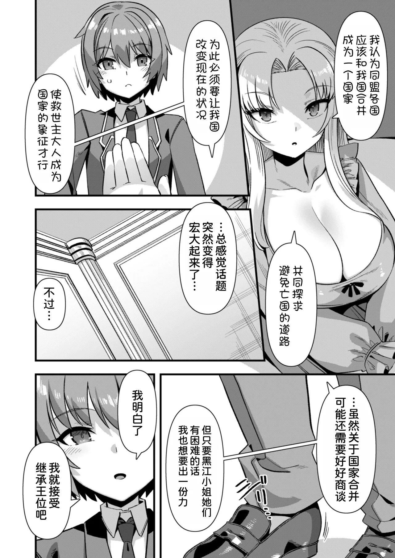 Kyonyuu Miko Hime to Binyuu Juusha ga Sorotte Kodane o Motometekuru Kemomimi Zecchou Harem Ecchi ~Otoko ga Umaranai Isekai e Shoukan Sareta Ore ga Heroine o Ategawarete Kozukuri Ecchi 6~Chinese page 7 full