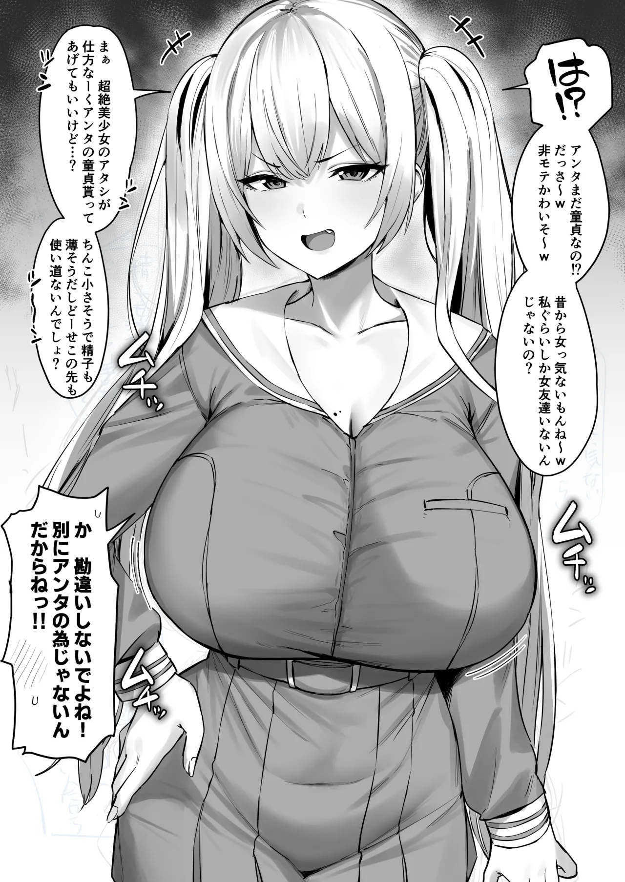 勝手に童貞と勘違いしてくるコテコテのツンデレ金髪ツインテール page 1 full