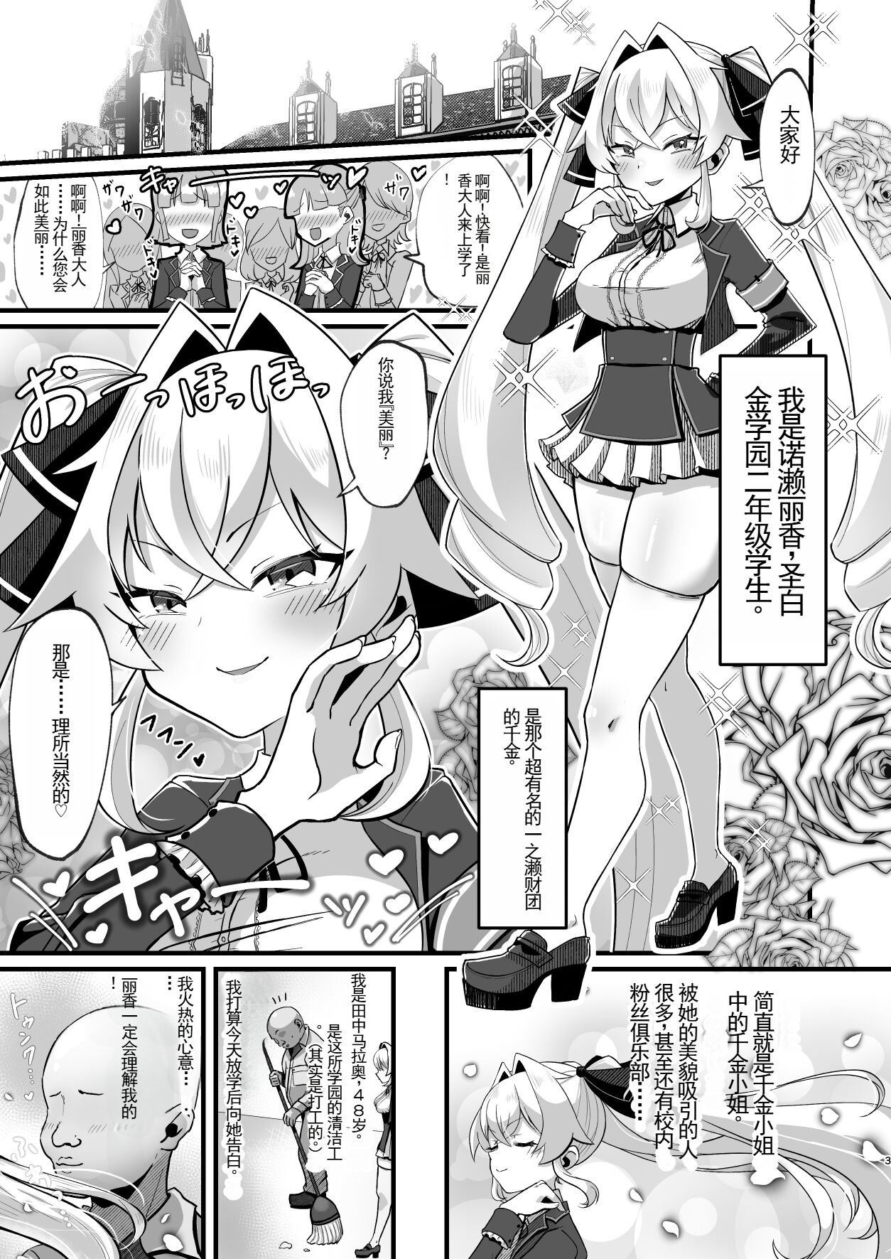 Bounyuu Saimin ~Namaiki Ojou-sama o Bakunyuu-ka shite Sakunyuu Hame~ page 4 full