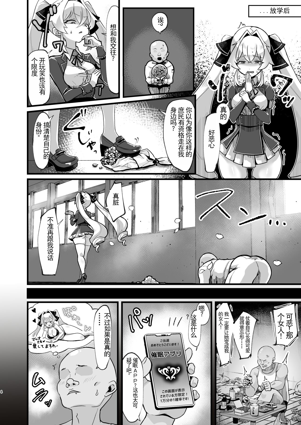 Bounyuu Saimin ~Namaiki Ojou-sama o Bakunyuu-ka shite Sakunyuu Hame~ page 5 full