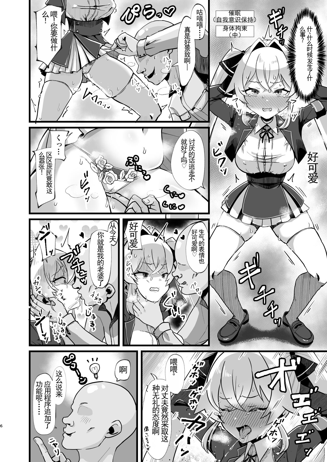 Bounyuu Saimin ~Namaiki Ojou-sama o Bakunyuu-ka shite Sakunyuu Hame~ page 7 full