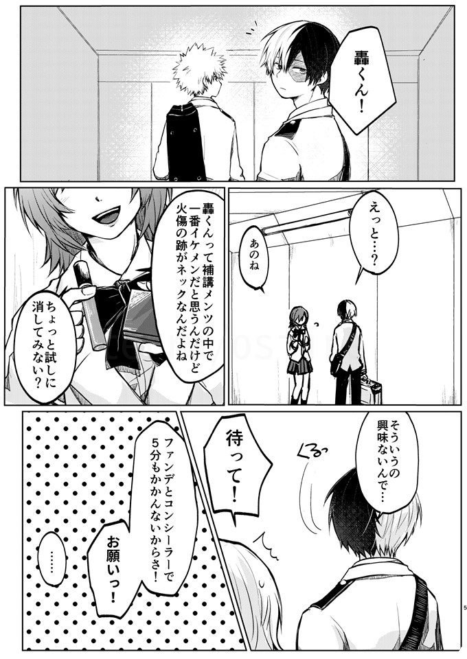 透明バイパス page 3 full